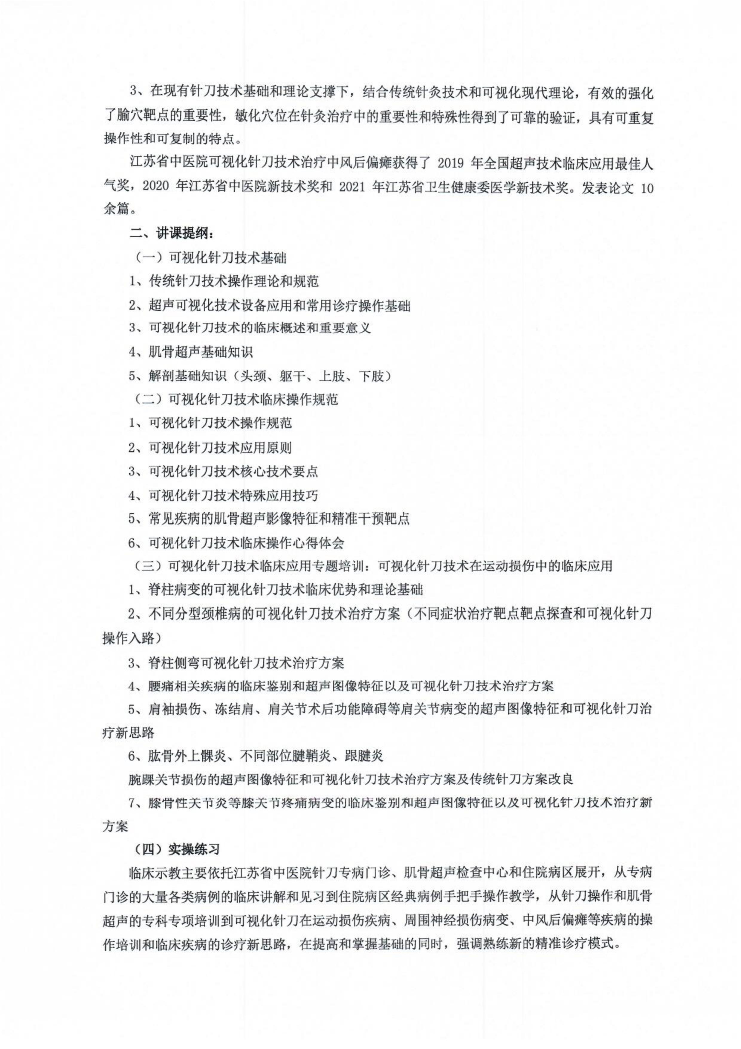 全国可视化针刀培训班通知10.20-27（南京）_01.jpg
