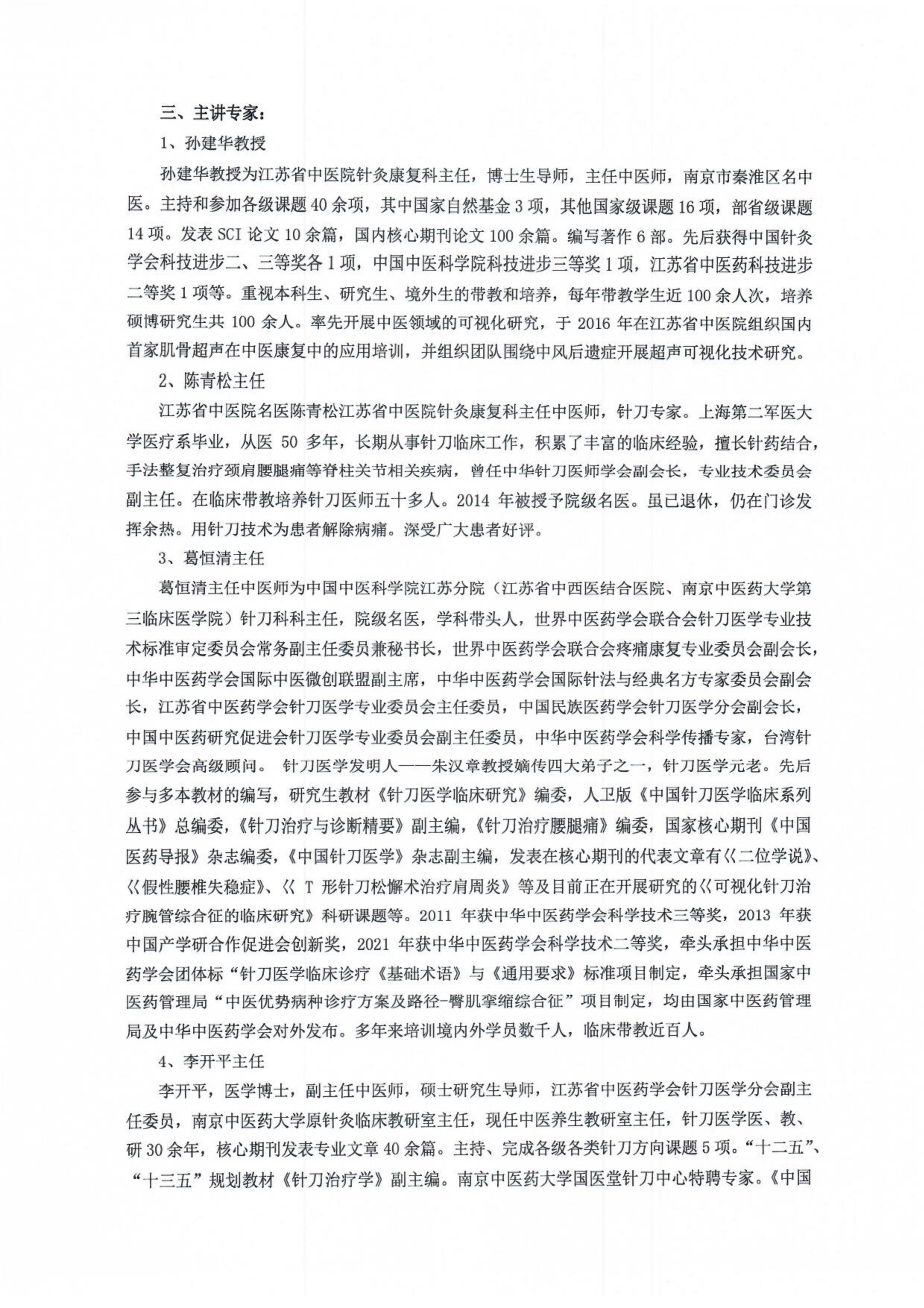 全国可视化针刀培训班通知10.20-27（南京）_02.jpg