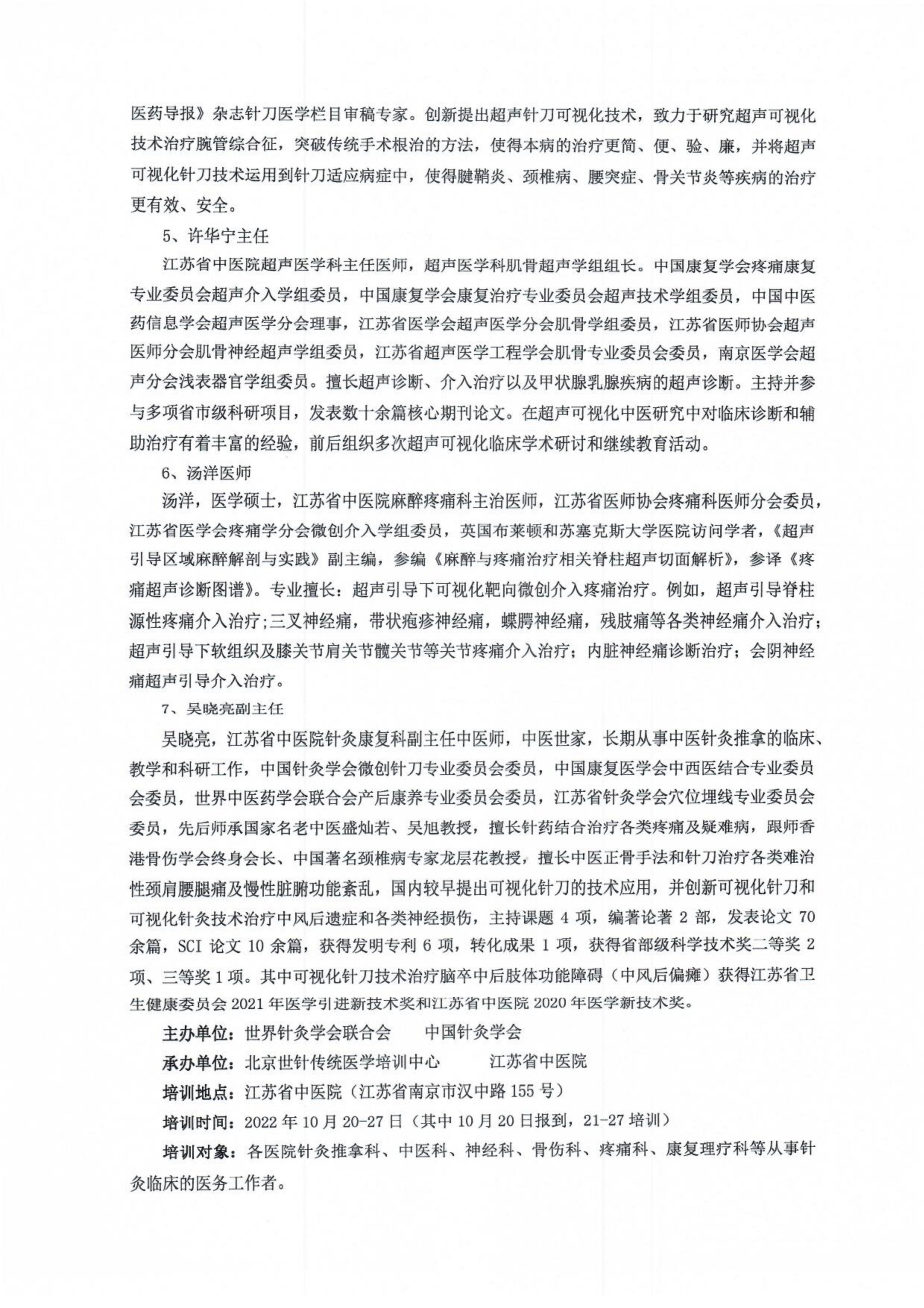 全国可视化针刀培训班通知10.20-27（南京）_03.jpg