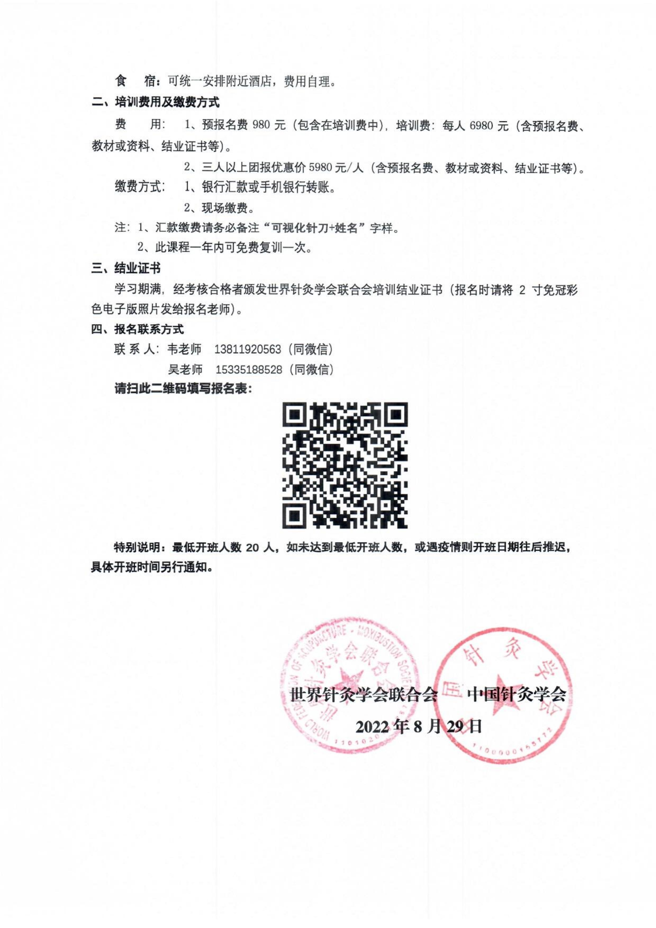 全国可视化针刀培训班通知10.20-27（南京）_04.jpg