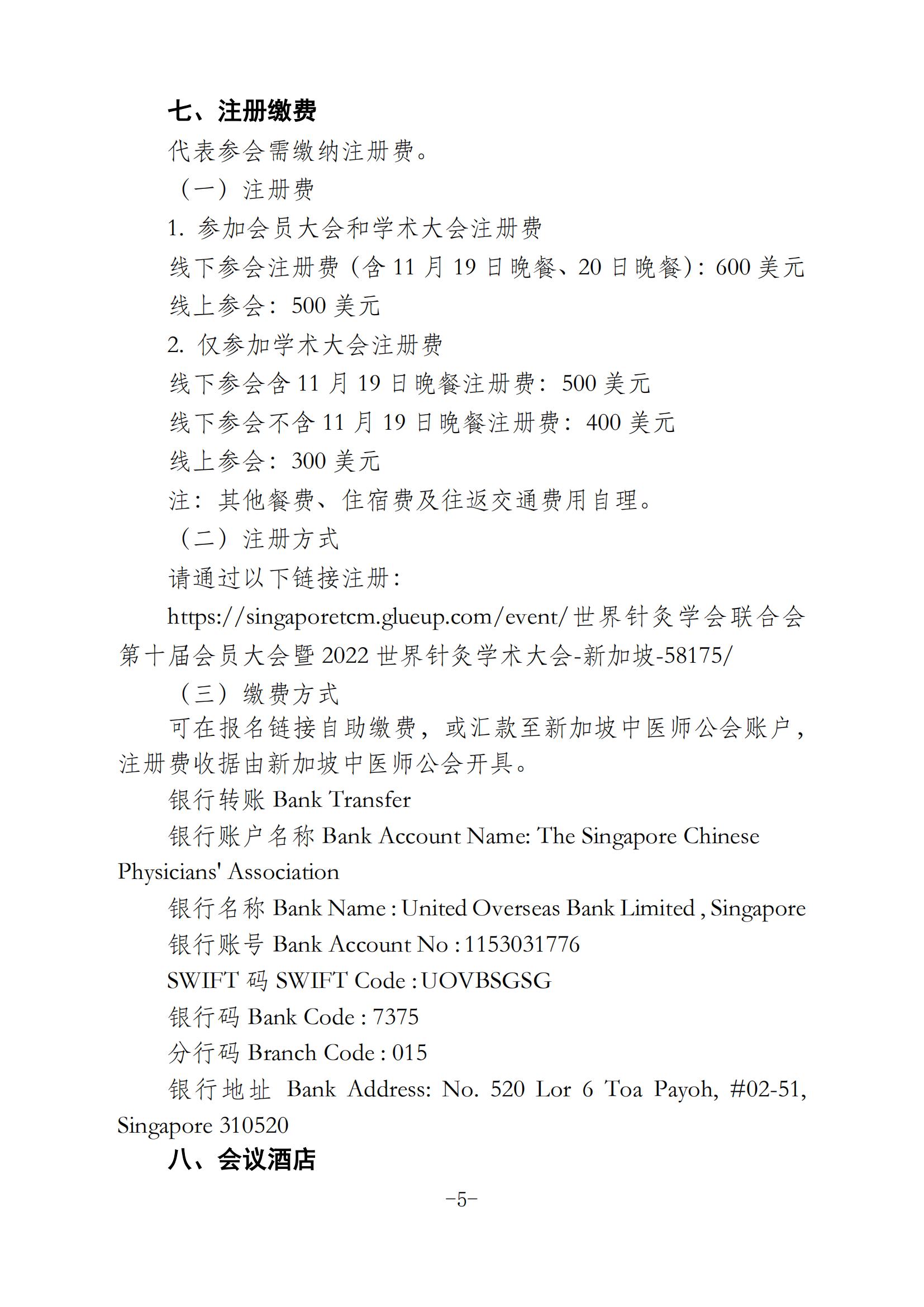 新加坡大会通知第一轮定稿-红头0929_04.jpg
