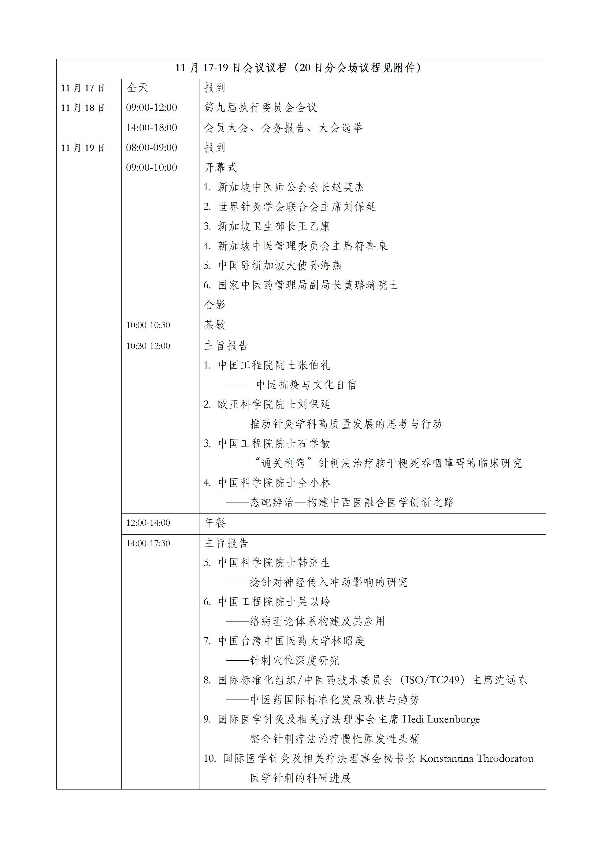 会议日程.jpg