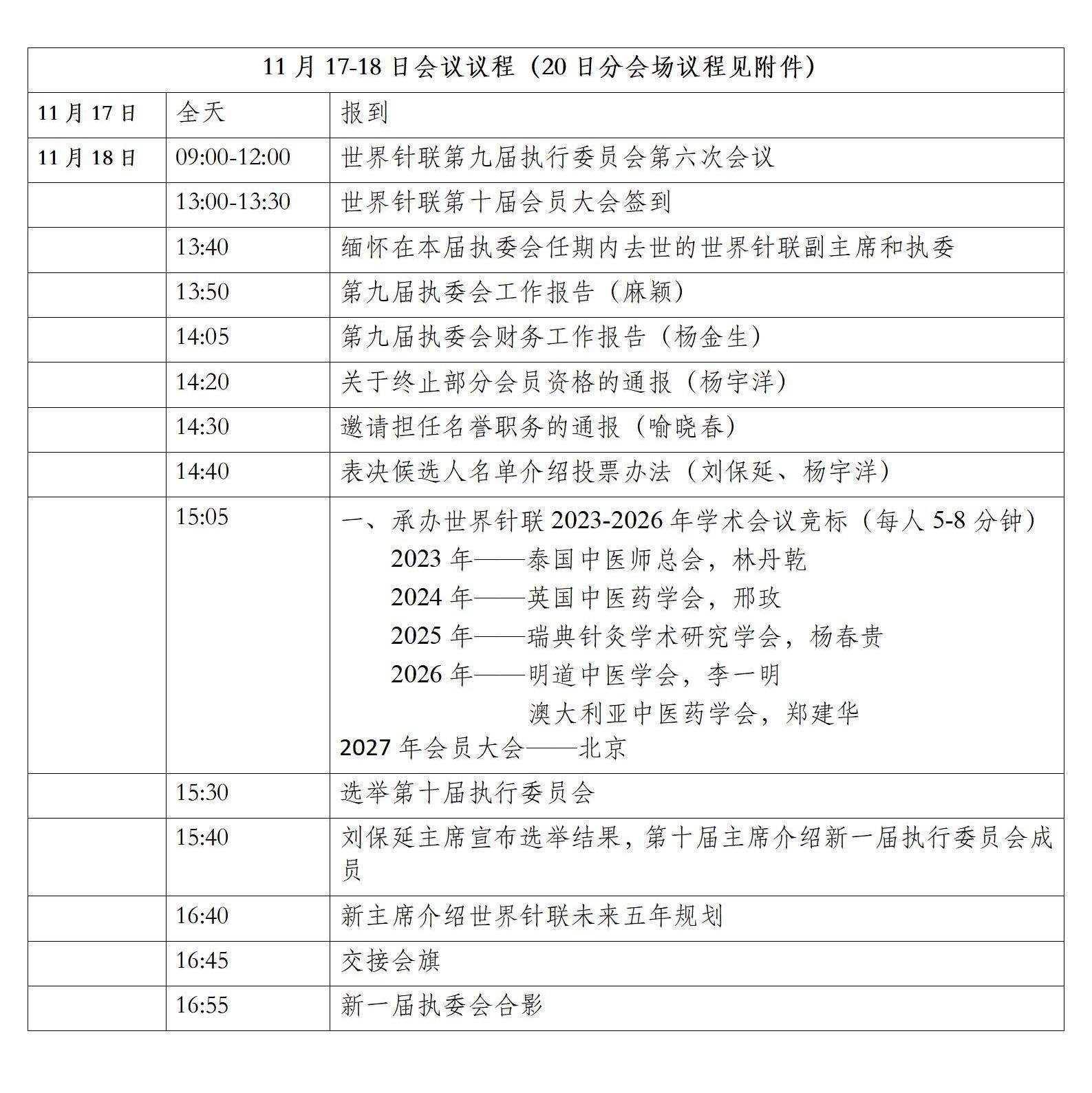 会议议程1.jpg