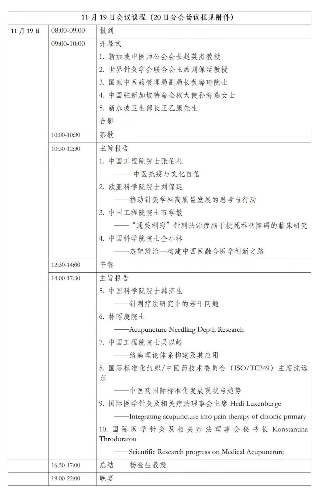 会议议程2.jpg