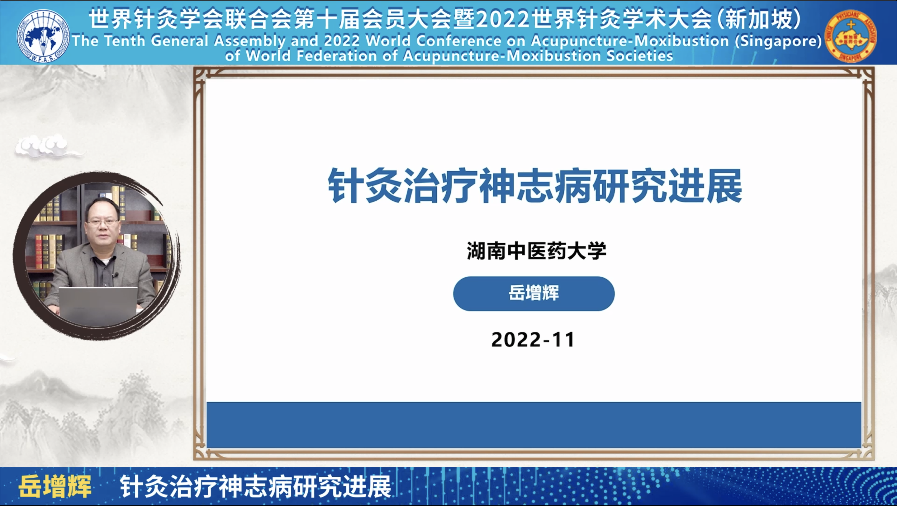 3.岳增辉.png