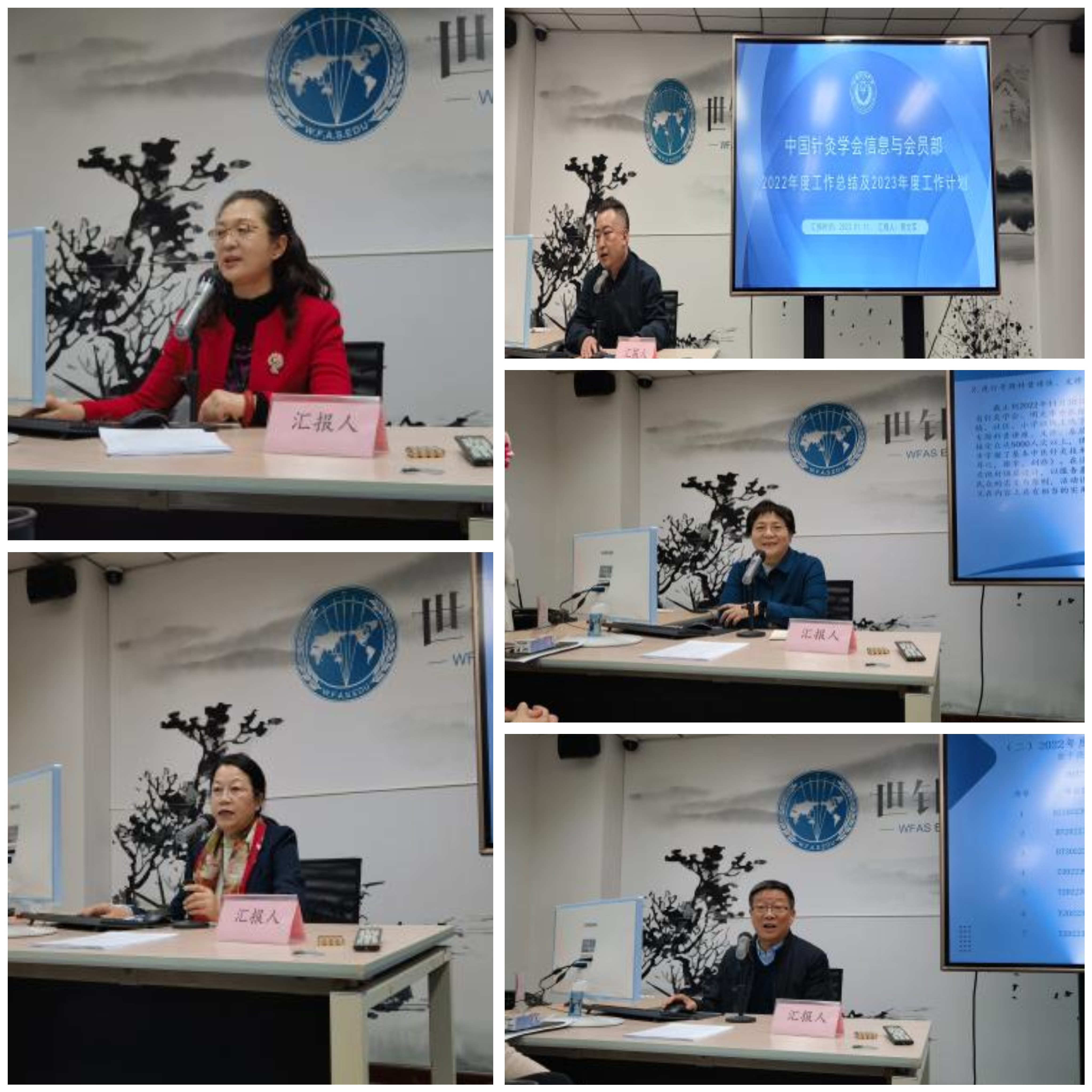 中国针灸学会汇报.jpg