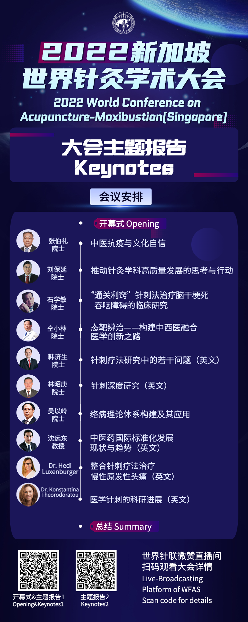 1 开幕式+主旨报告 中文.png