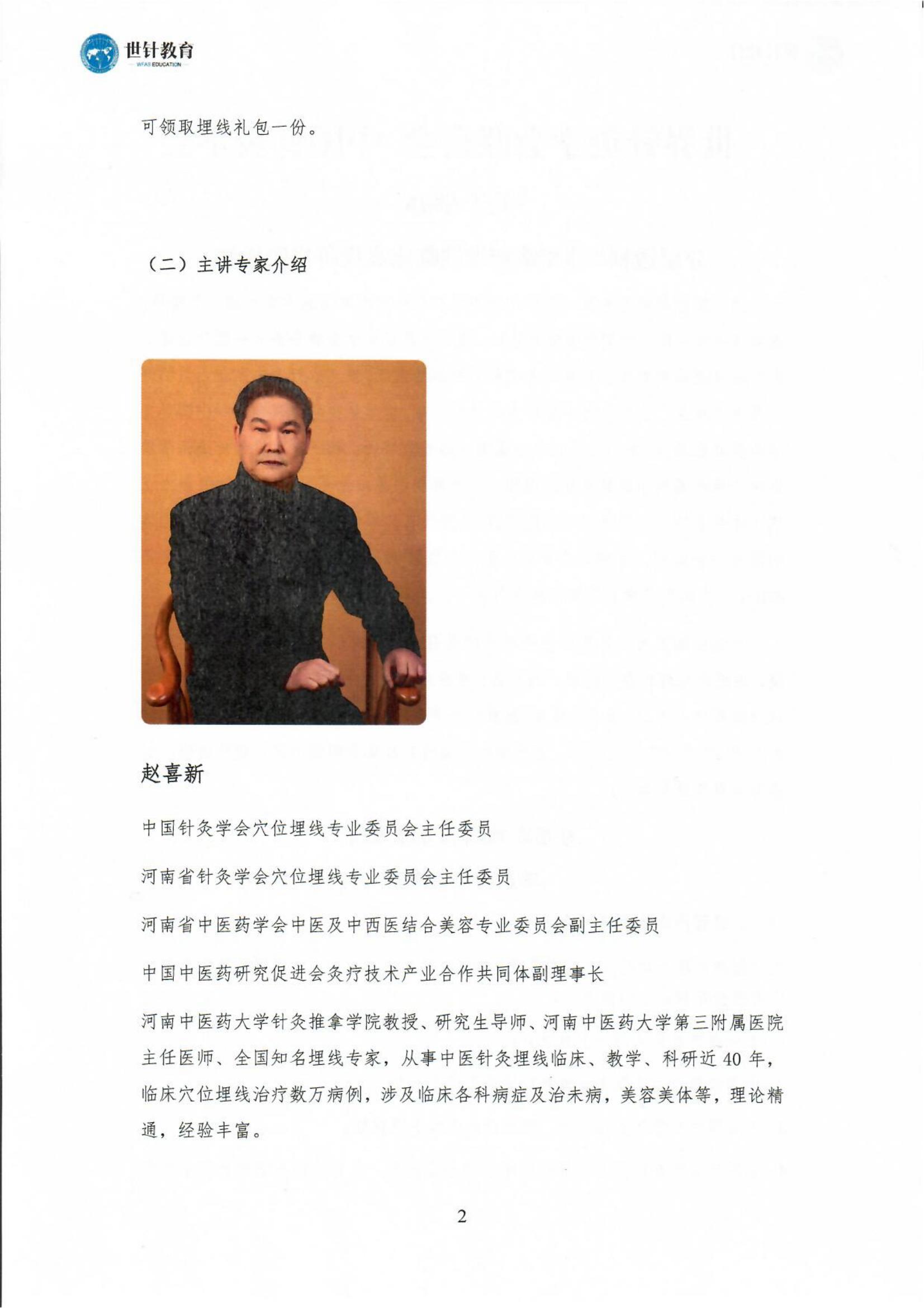 3.6苏州分层透刺&体型雕塑埋线(2)_01.jpg