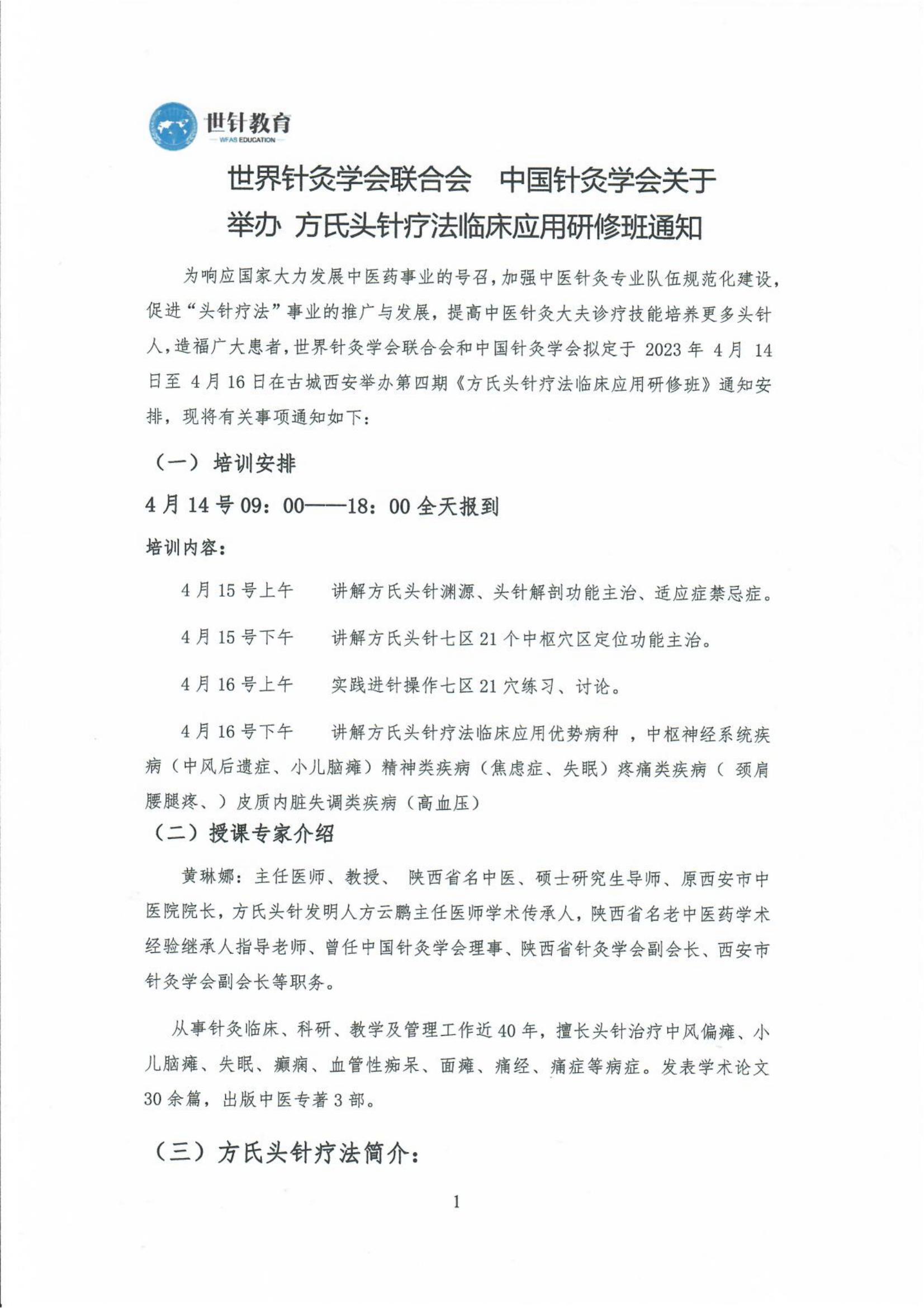 3.2方氏头针_00.jpg