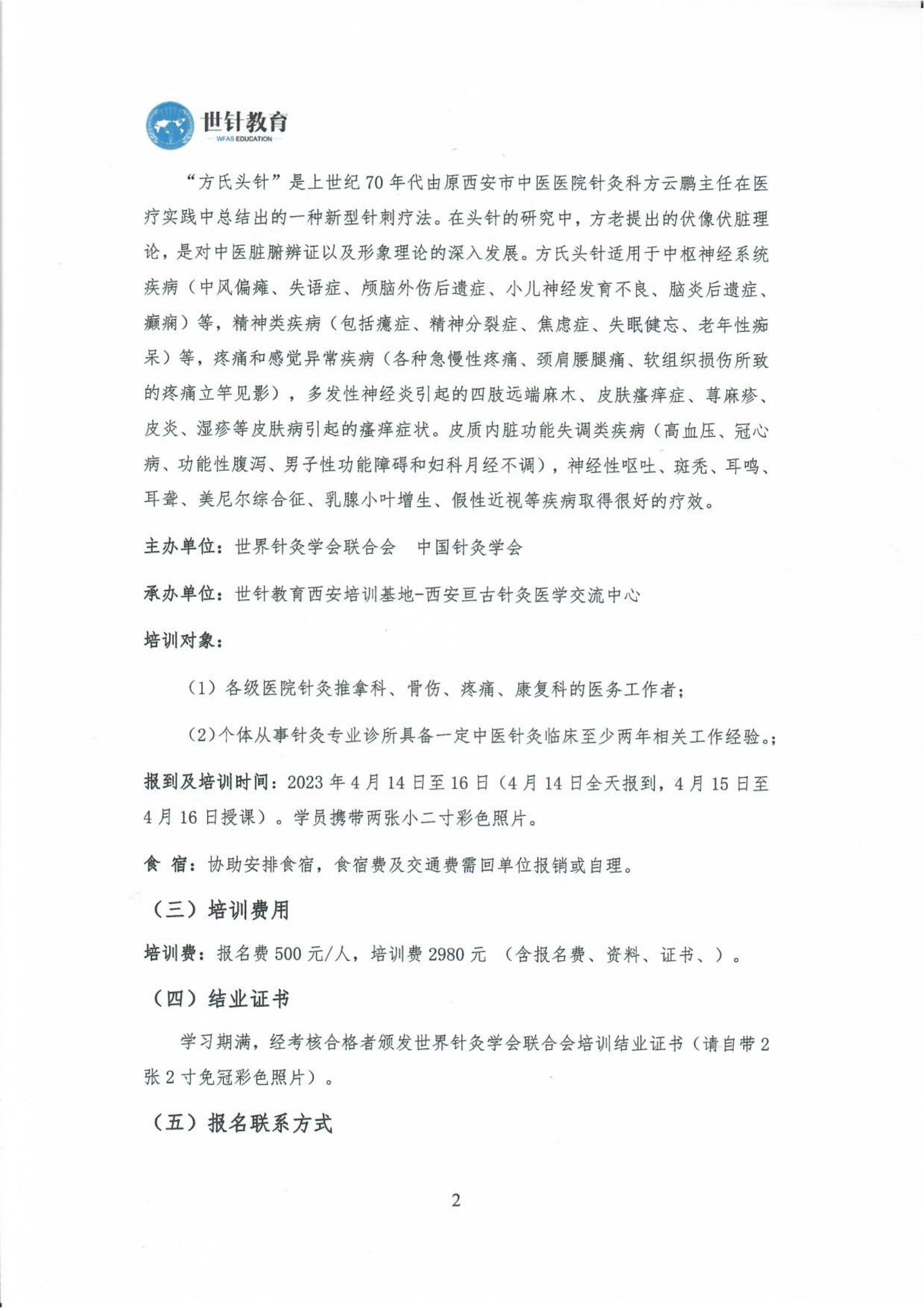 3.2方氏头针_01.jpg
