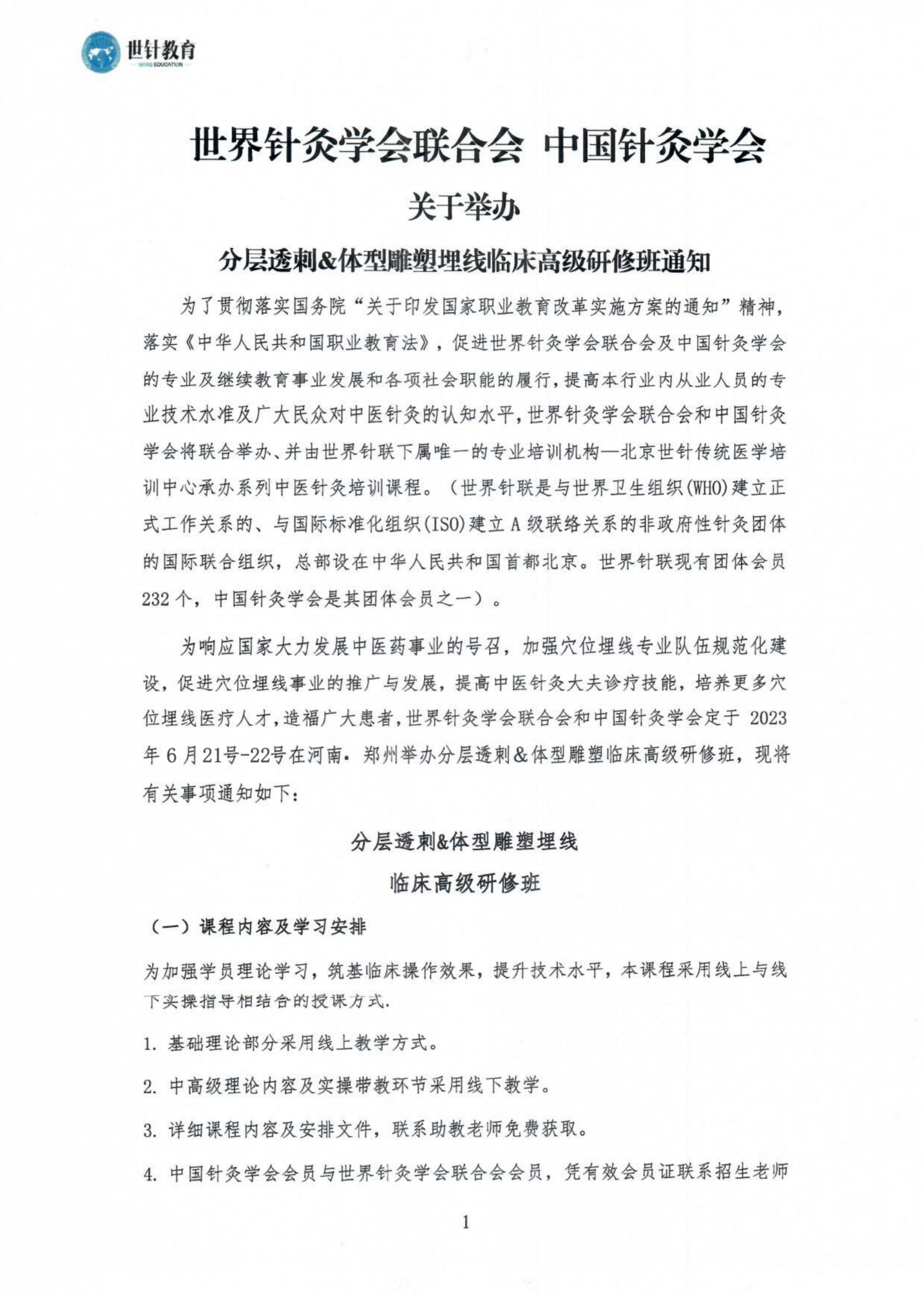 2023.6.21-22郑州埋线通知_00.jpg
