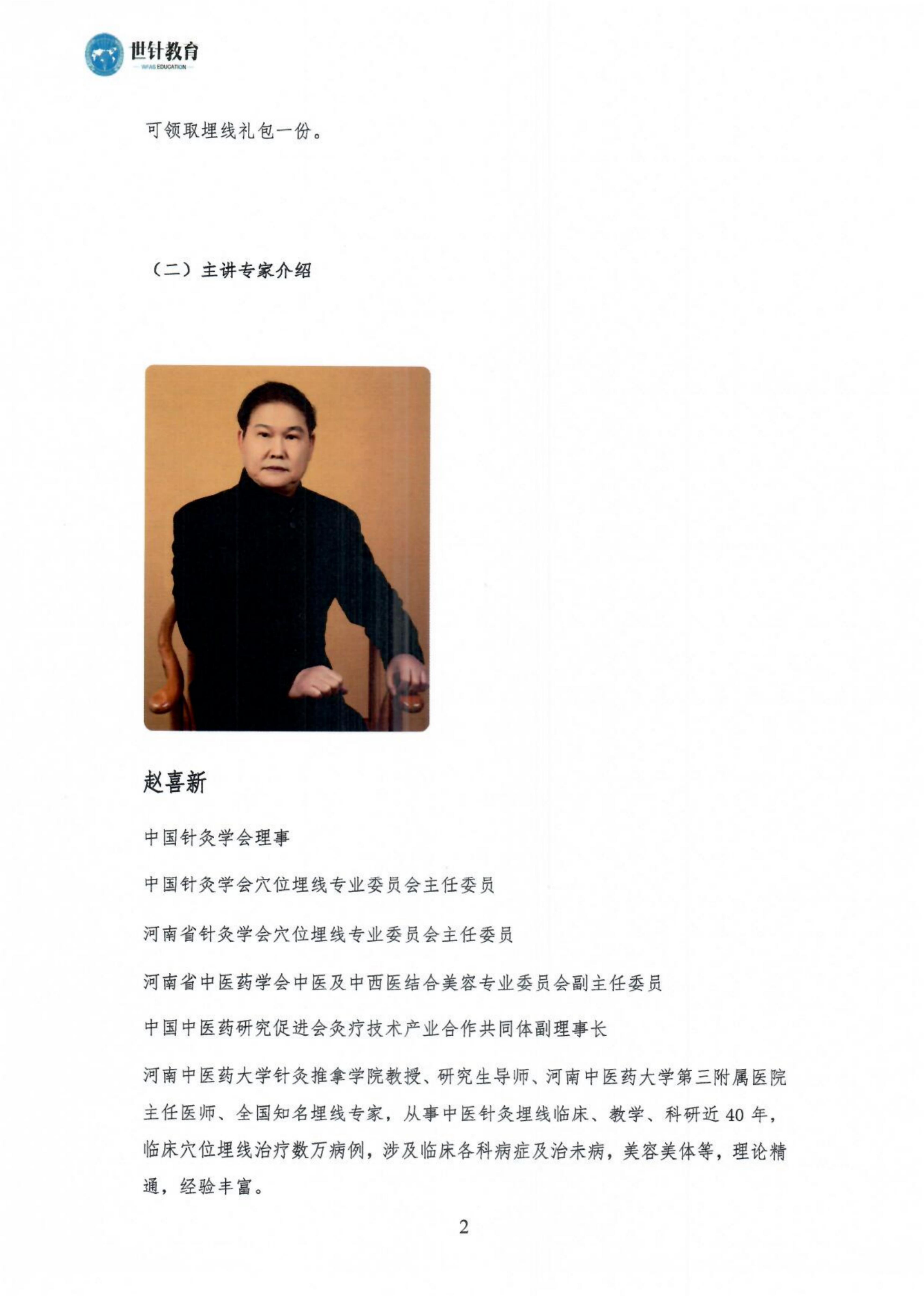 2023.6.21-22郑州埋线通知_01.jpg