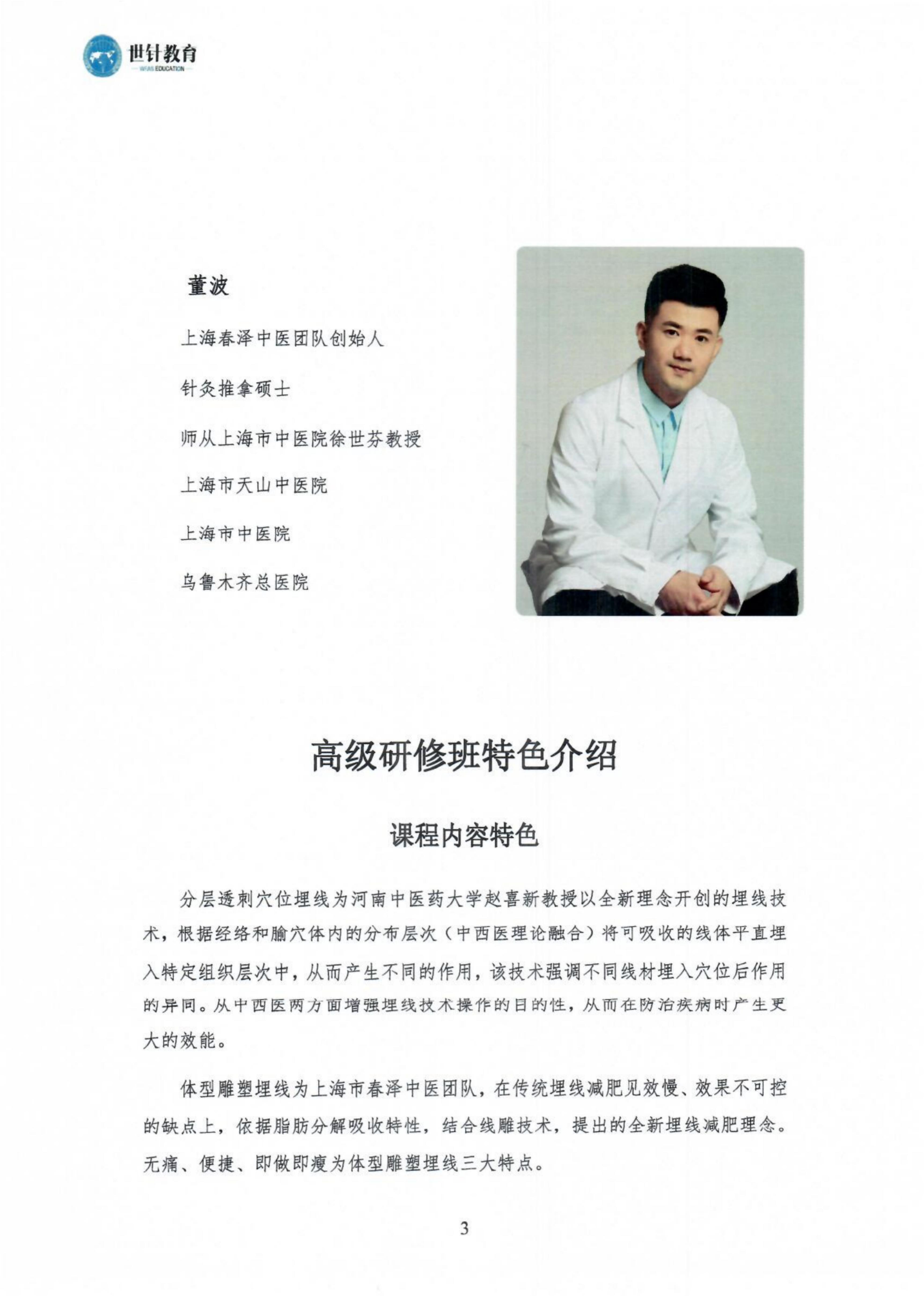 2023.6.21-22郑州埋线通知_02.jpg