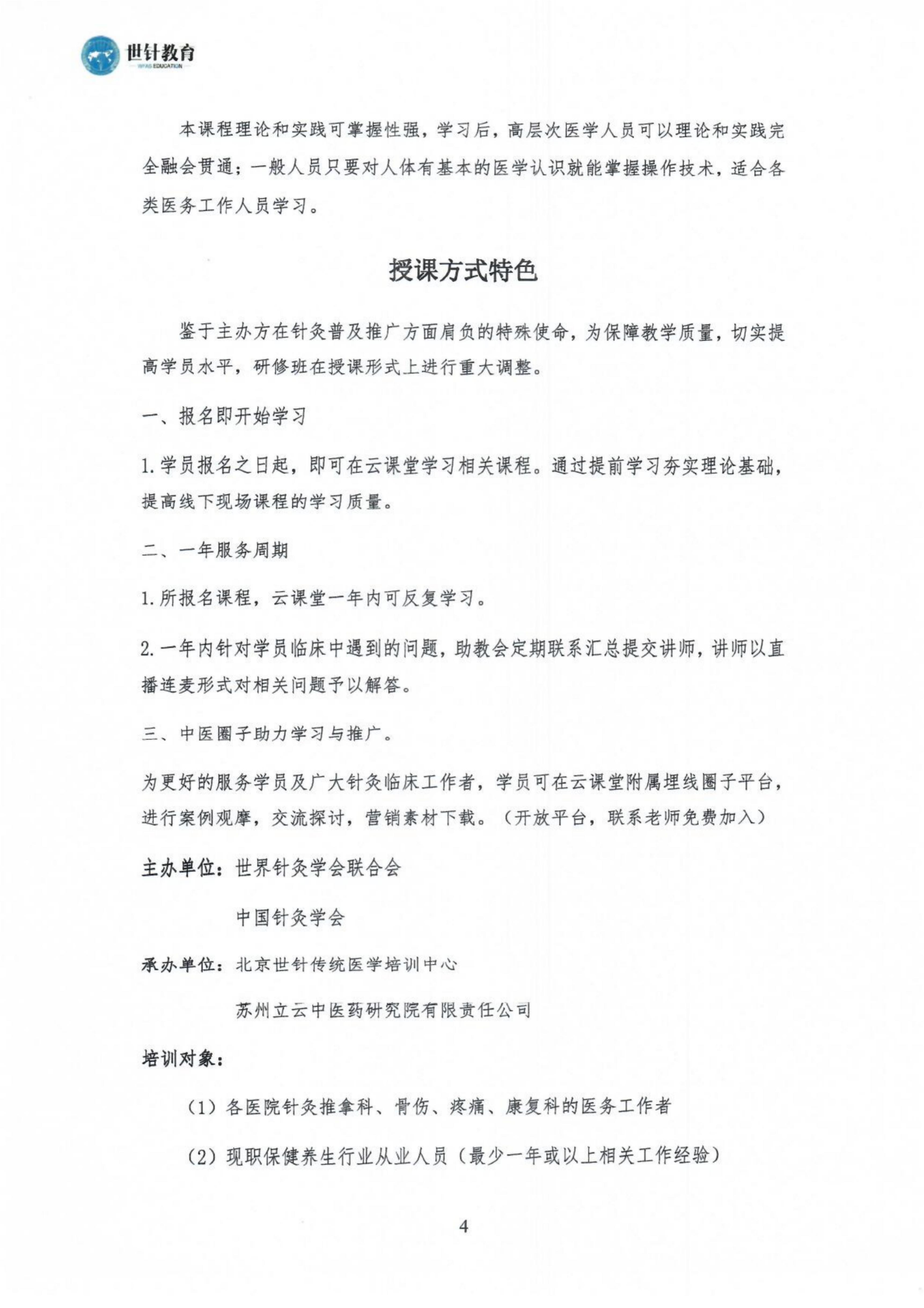 2023.6.21-22郑州埋线通知_03.jpg