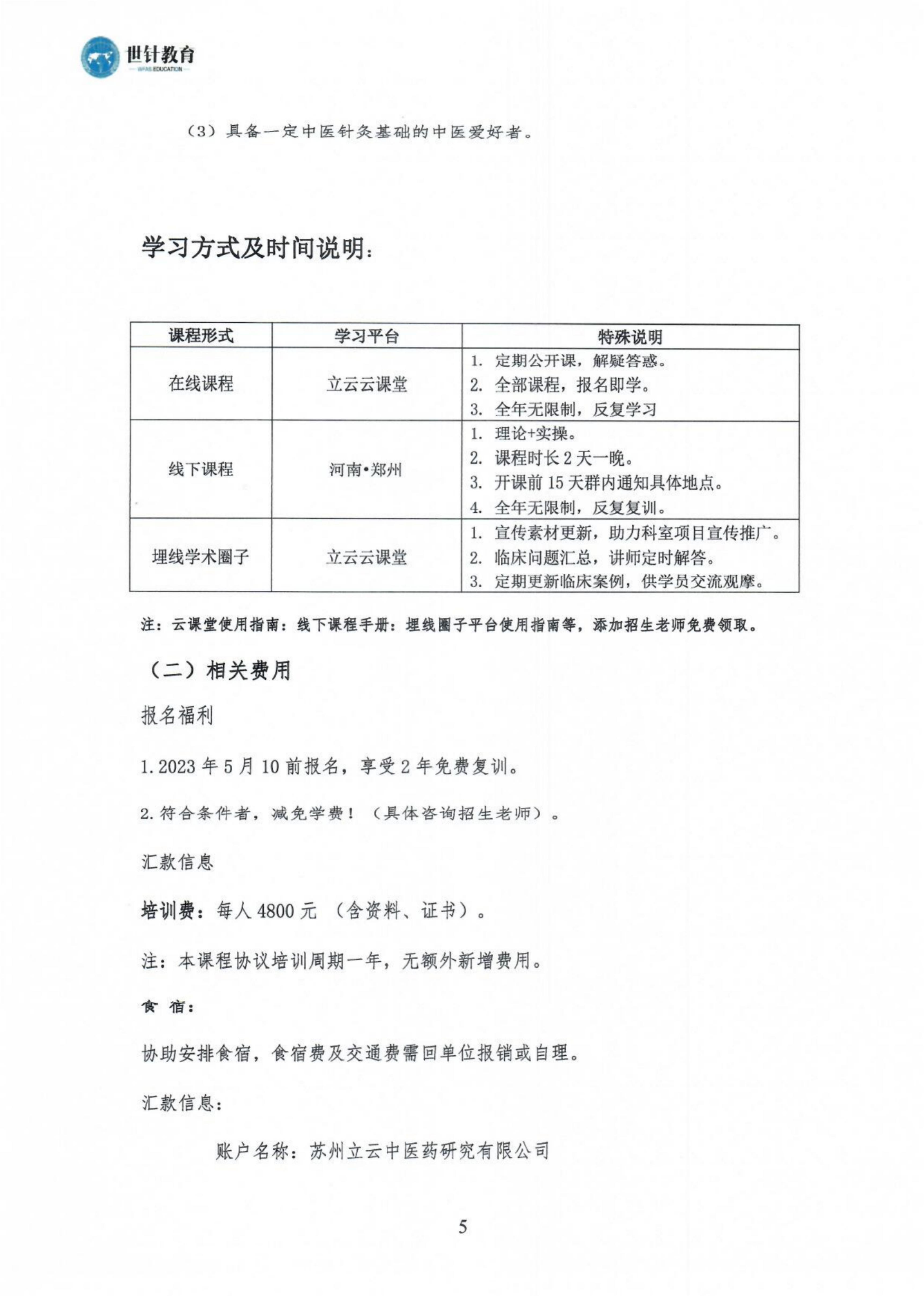 2023.6.21-22郑州埋线通知_04.jpg