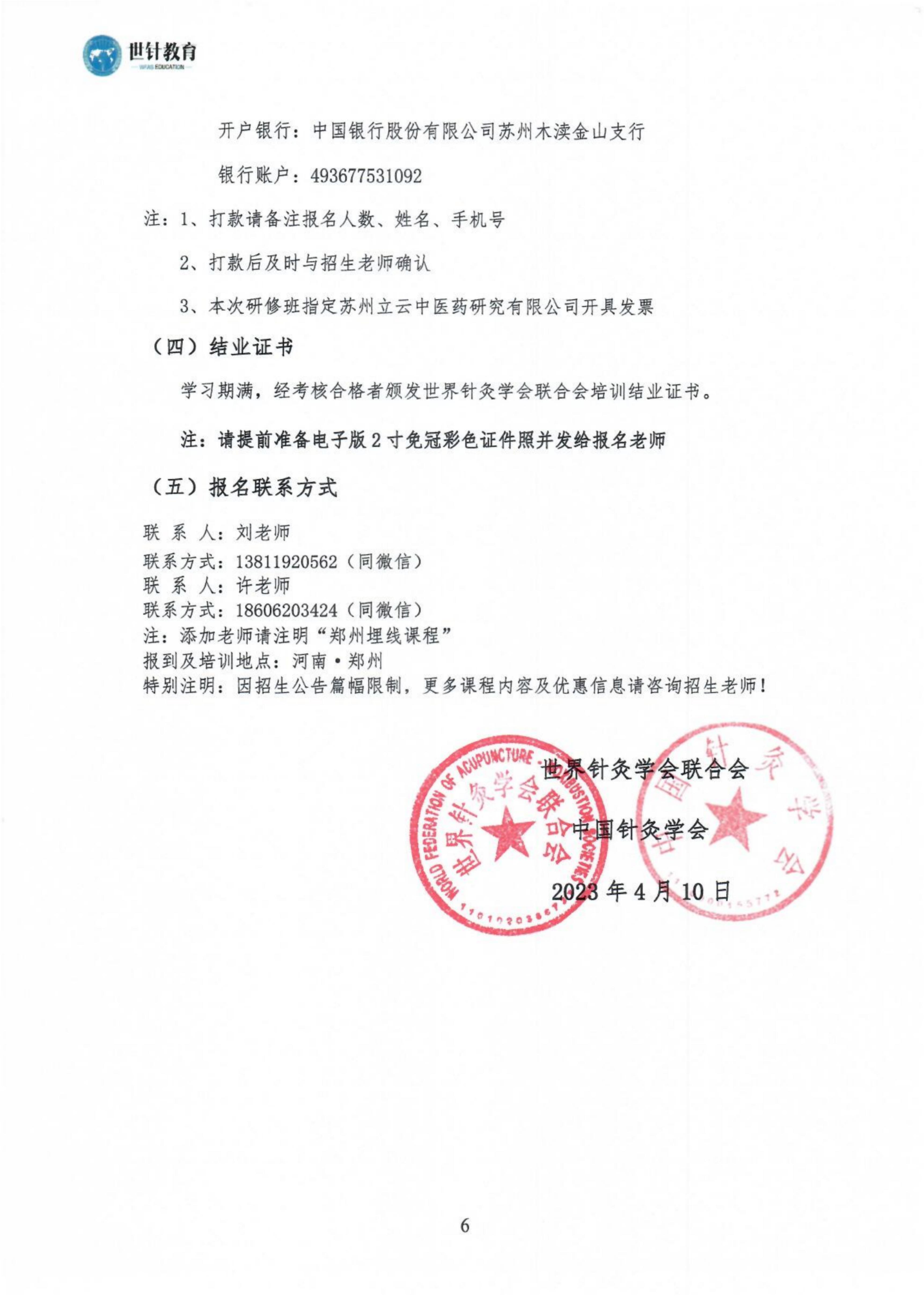 2023.6.21-22郑州埋线通知_05.jpg