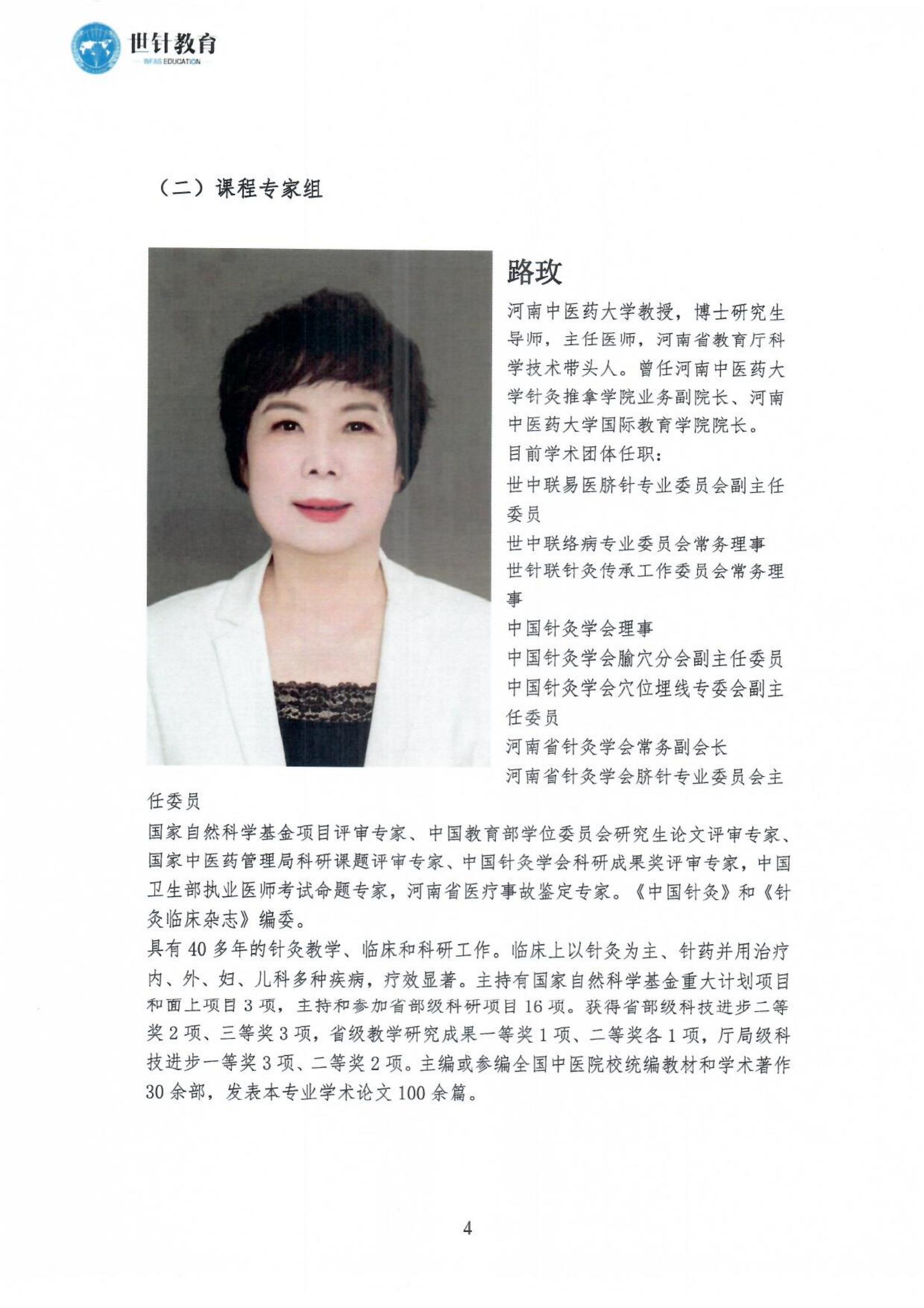 2023.6.23-24超微针灸美容课程通知_03.jpg
