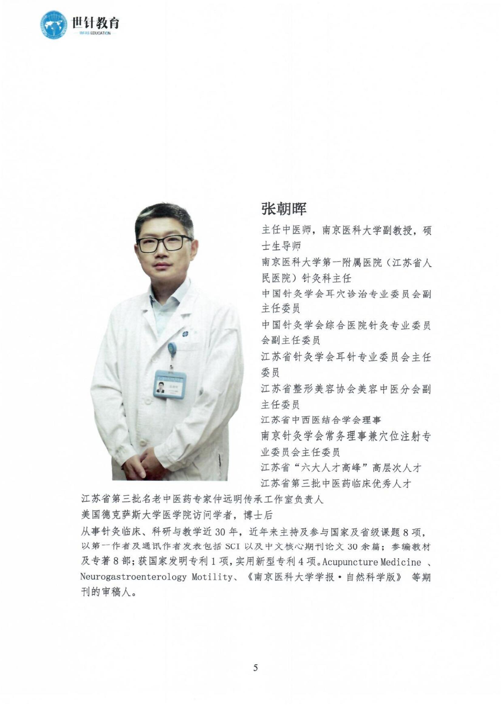 2023.6.23-24超微针灸美容课程通知_04.jpg