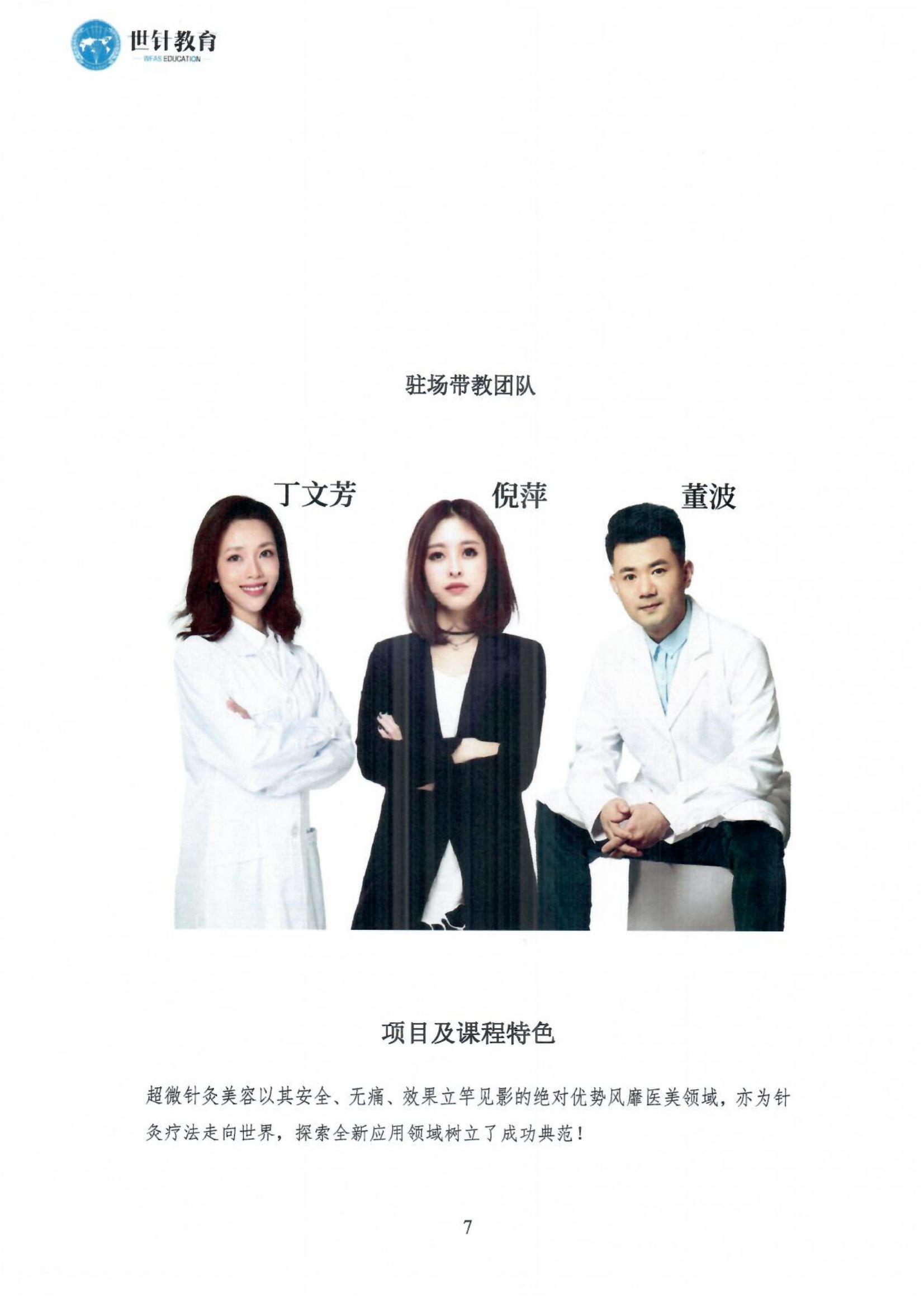2023.6.23-24超微针灸美容课程通知_06.jpg