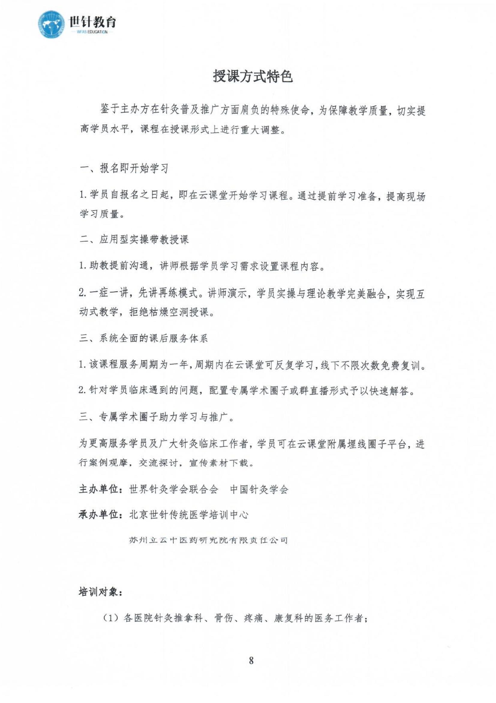 2023.6.23-24超微针灸美容课程通知_07.jpg