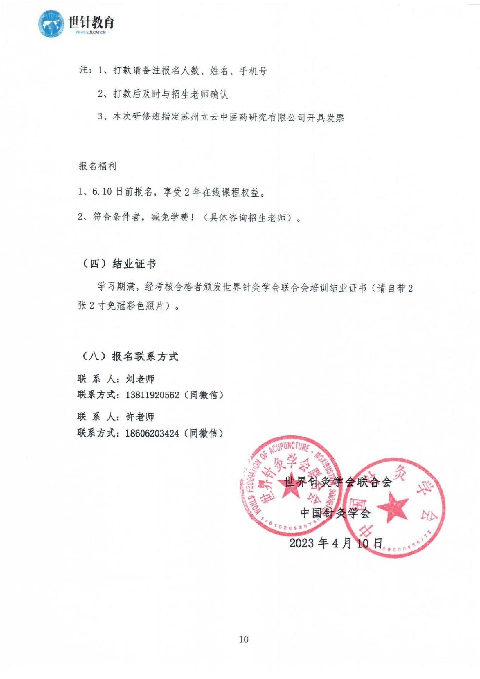 2023.6.23-24超微针灸美容课程通知_09.jpg