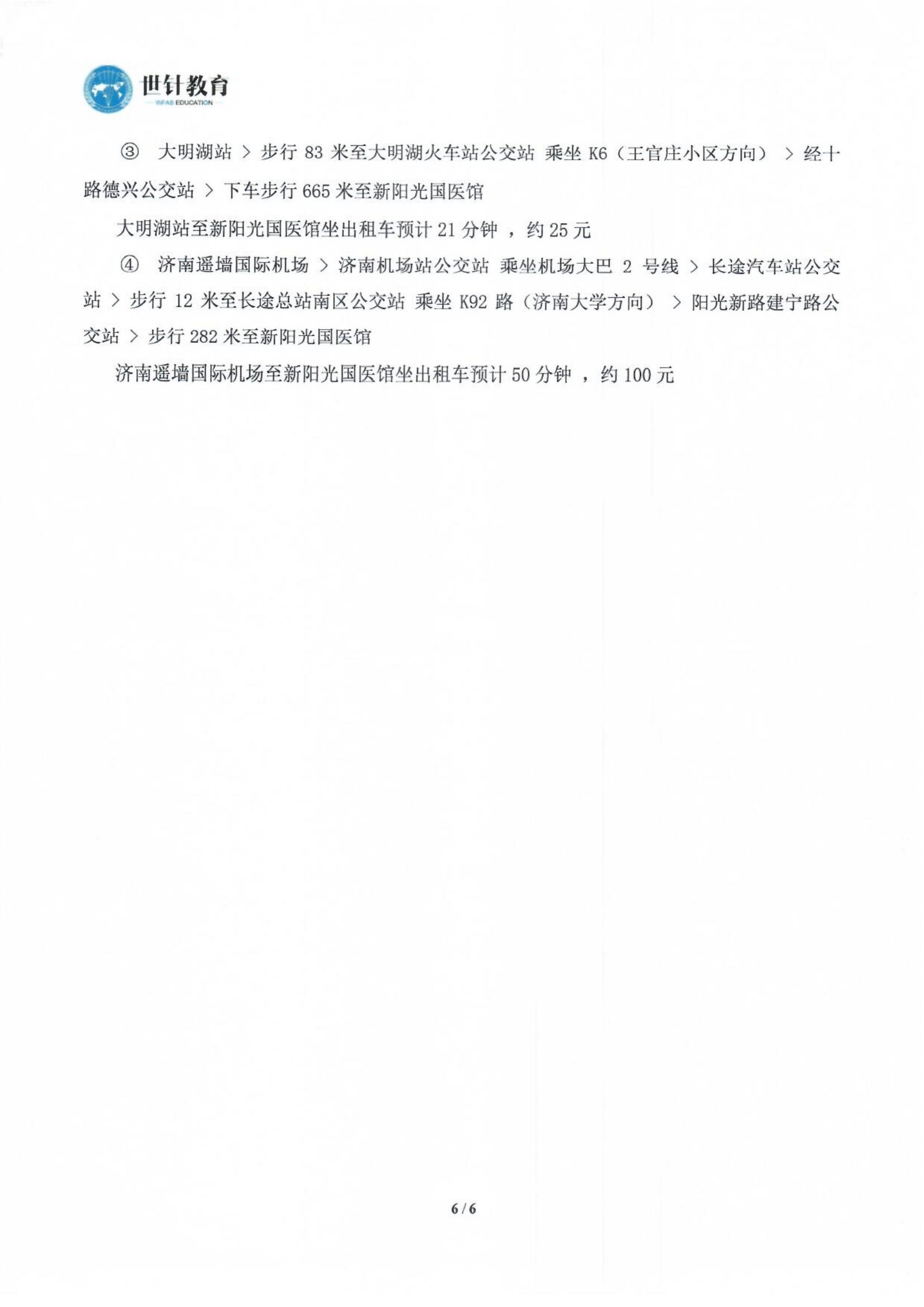 2023.6.23-6.28世界针灸学会联合会 中国针灸学会关于联合举办全国崇桂琴督灸传承培训班的通知(2)_05.jpg