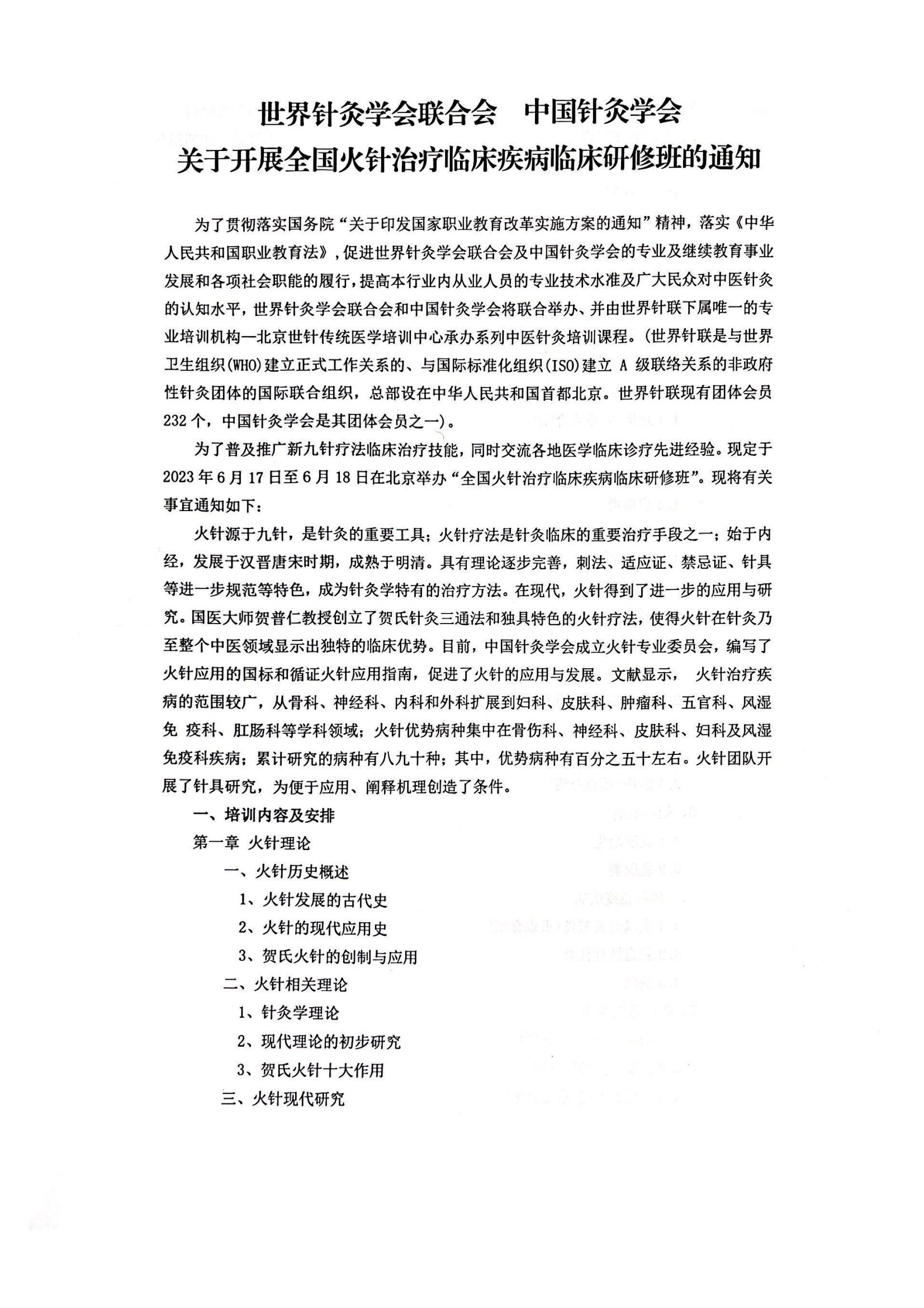5.10 2023年火针临床研修班招生简章6.16-18_00.jpg