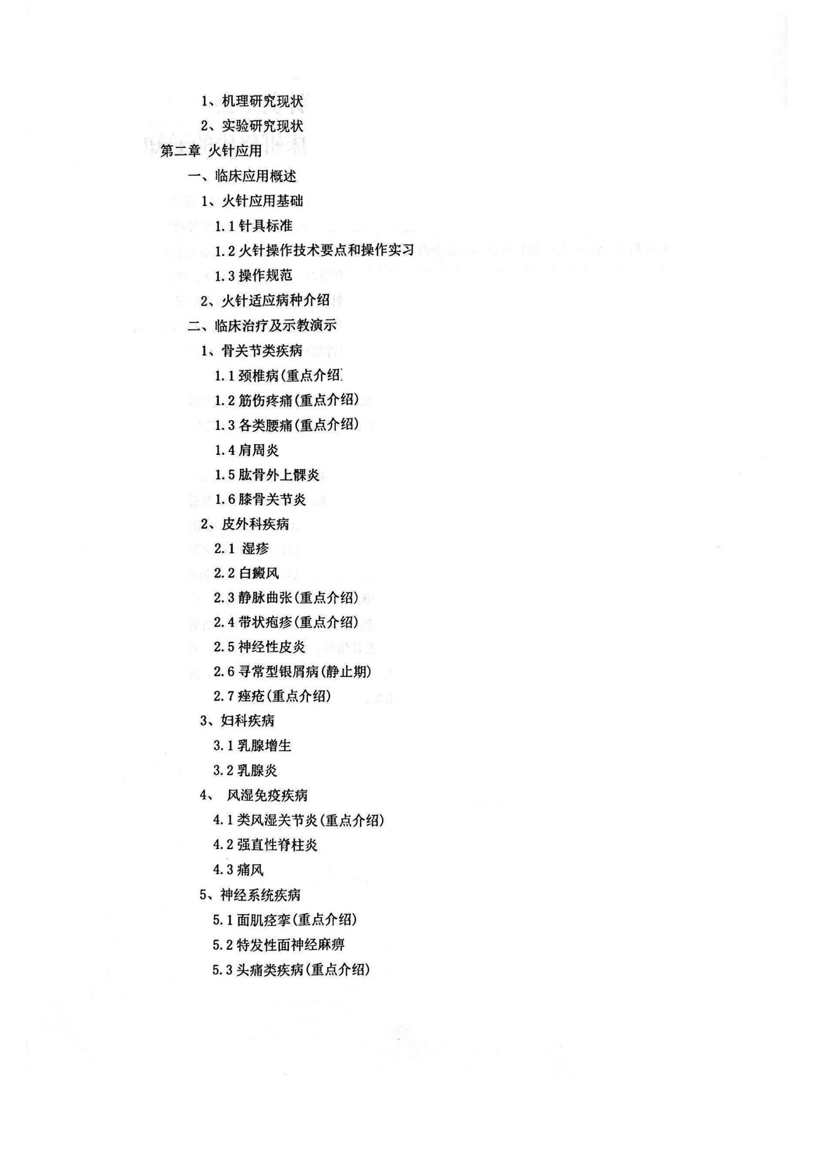 5.10 2023年火针临床研修班招生简章6.16-18_01.jpg