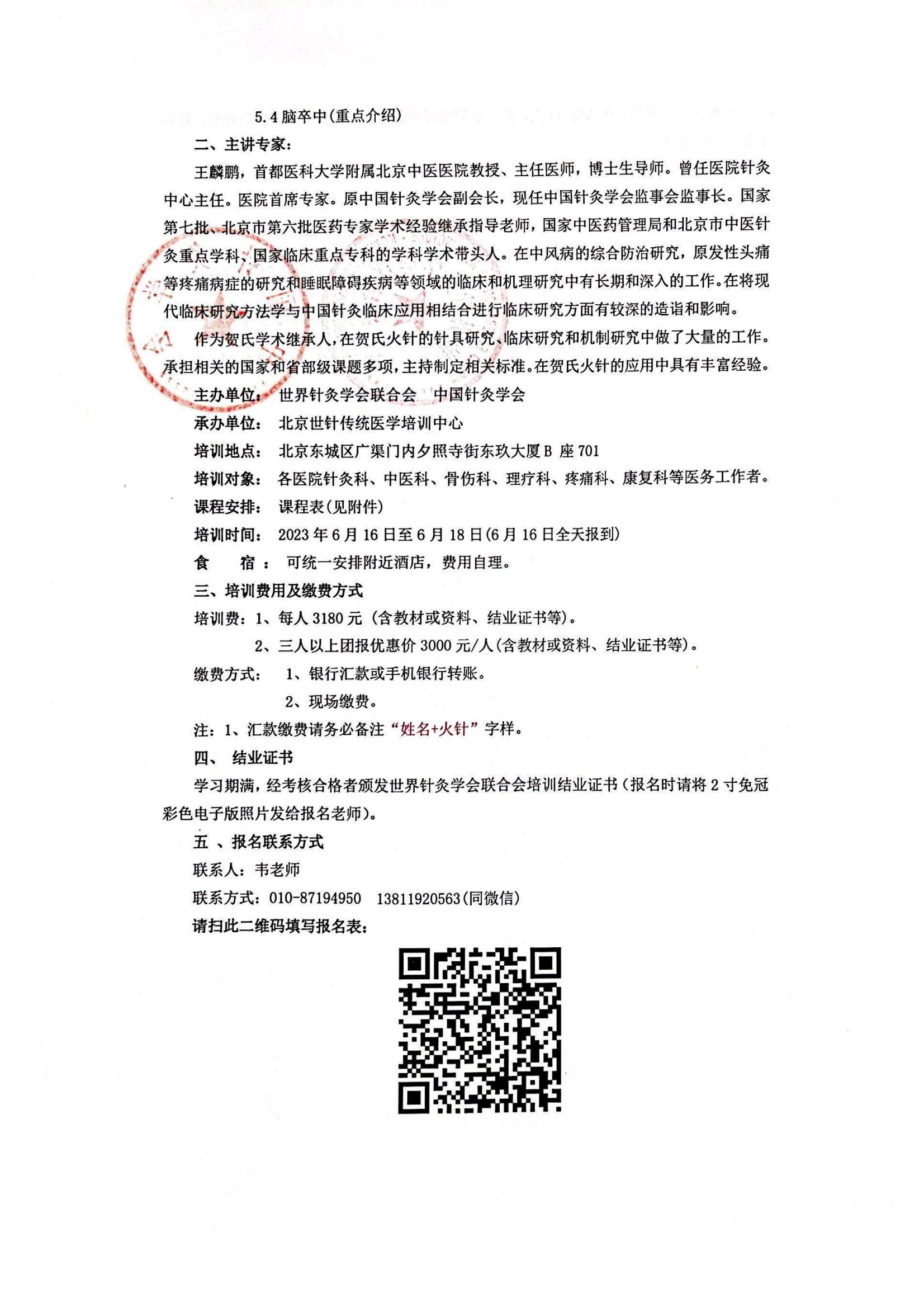 5.10 2023年火针临床研修班招生简章6.16-18_02.jpg