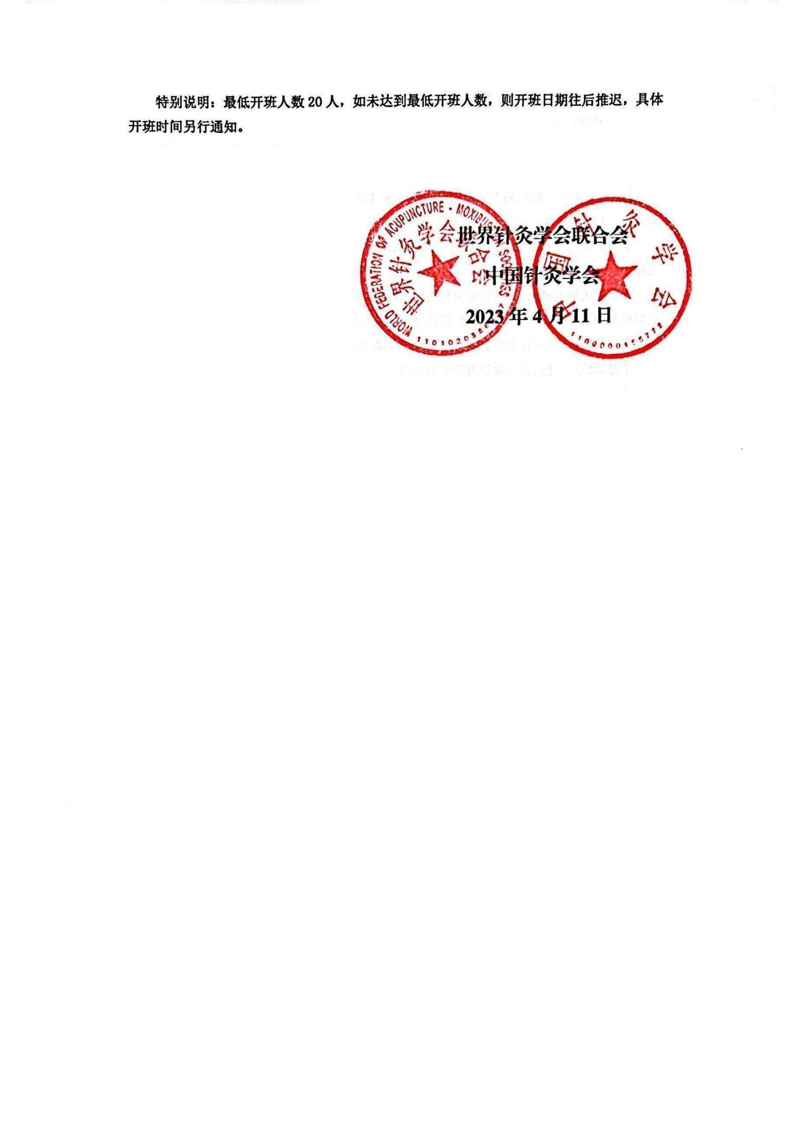 5.10 2023年火针临床研修班招生简章6.16-18_03.jpg