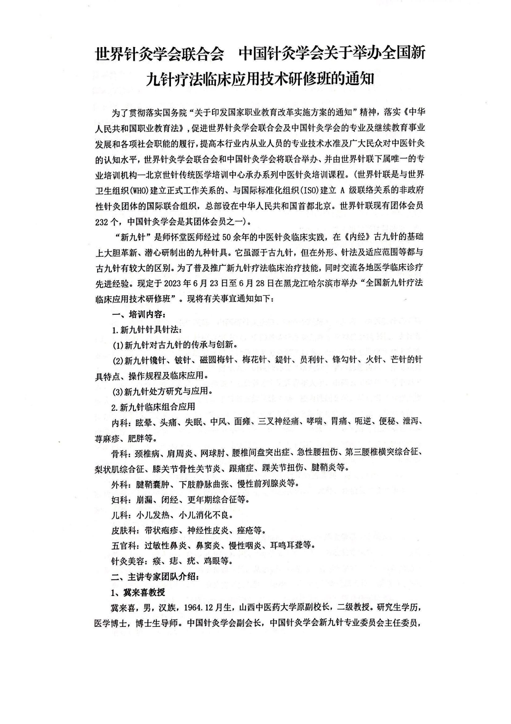 全国新九针疗法临床应用技术研修班的通知6.23-28_00.jpg