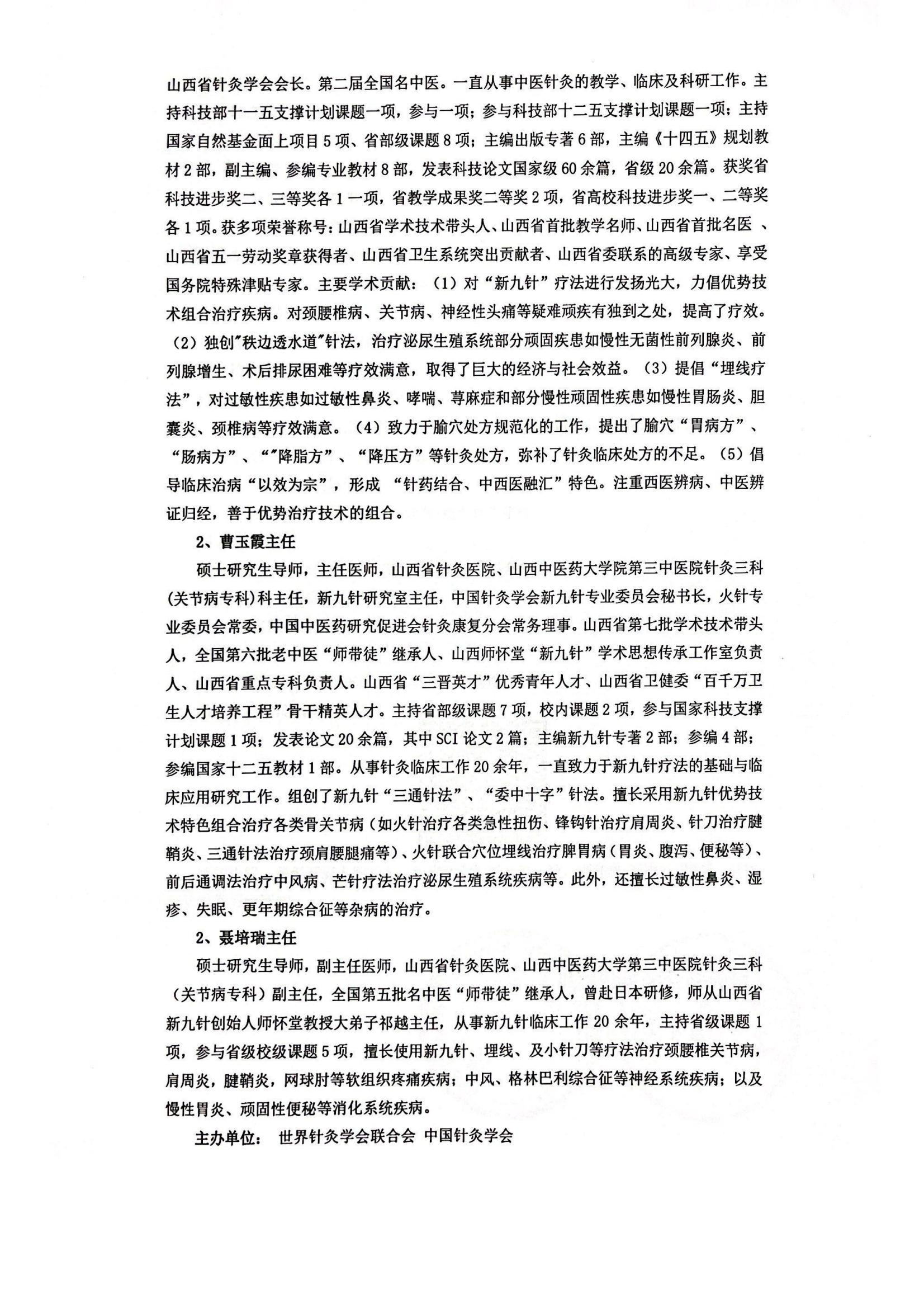 全国新九针疗法临床应用技术研修班的通知6.23-28_01.jpg