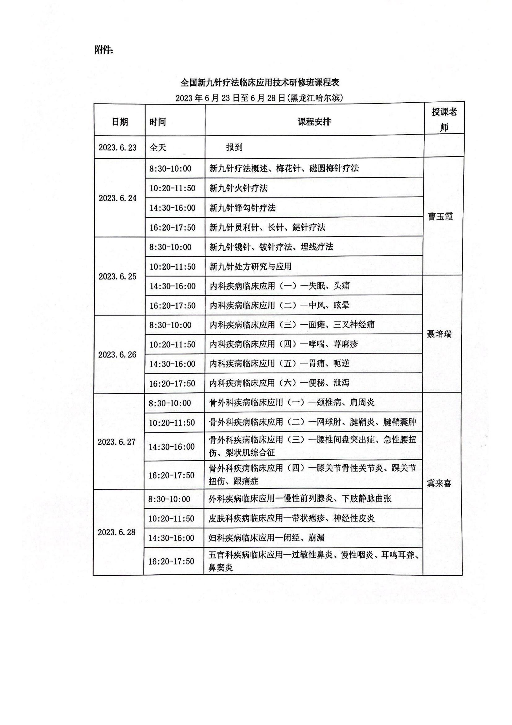 全国新九针疗法临床应用技术研修班的通知6.23-28_03.jpg