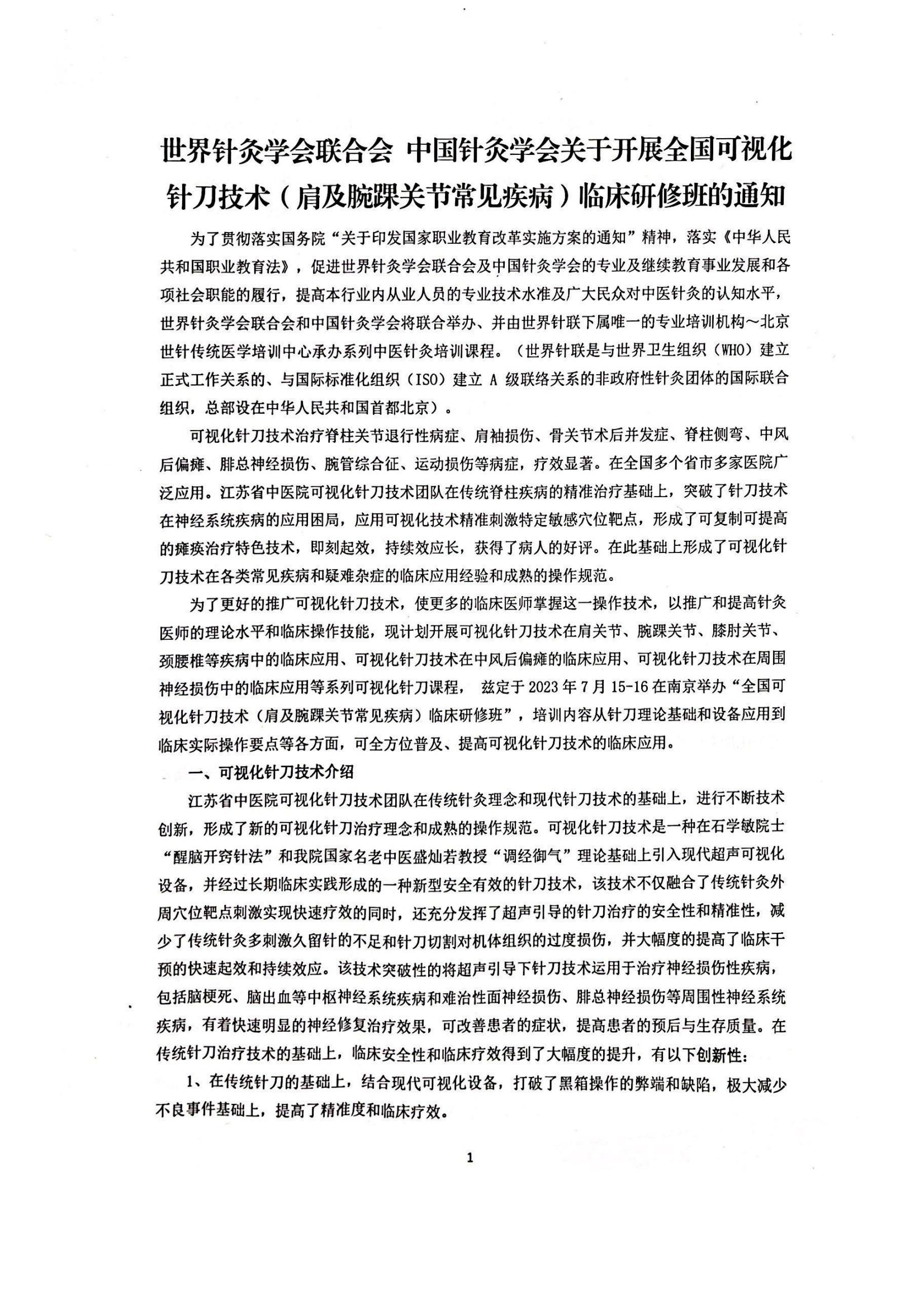 可视化针刀技术临床研修班7.14-16_00.jpg