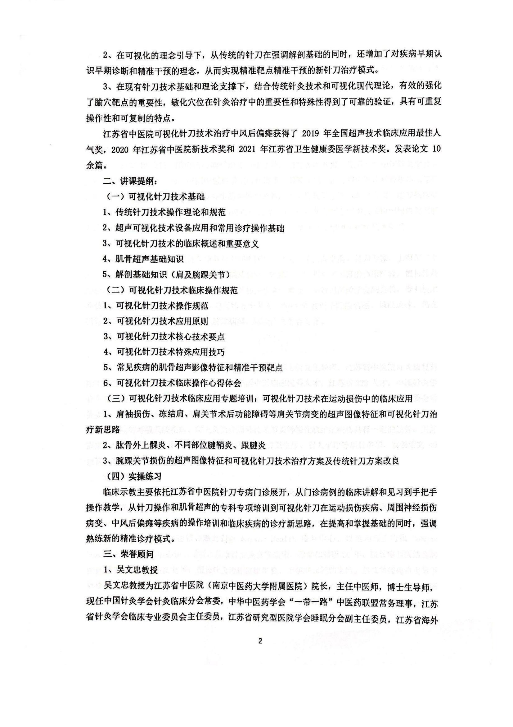 可视化针刀技术临床研修班7.14-16_01.jpg