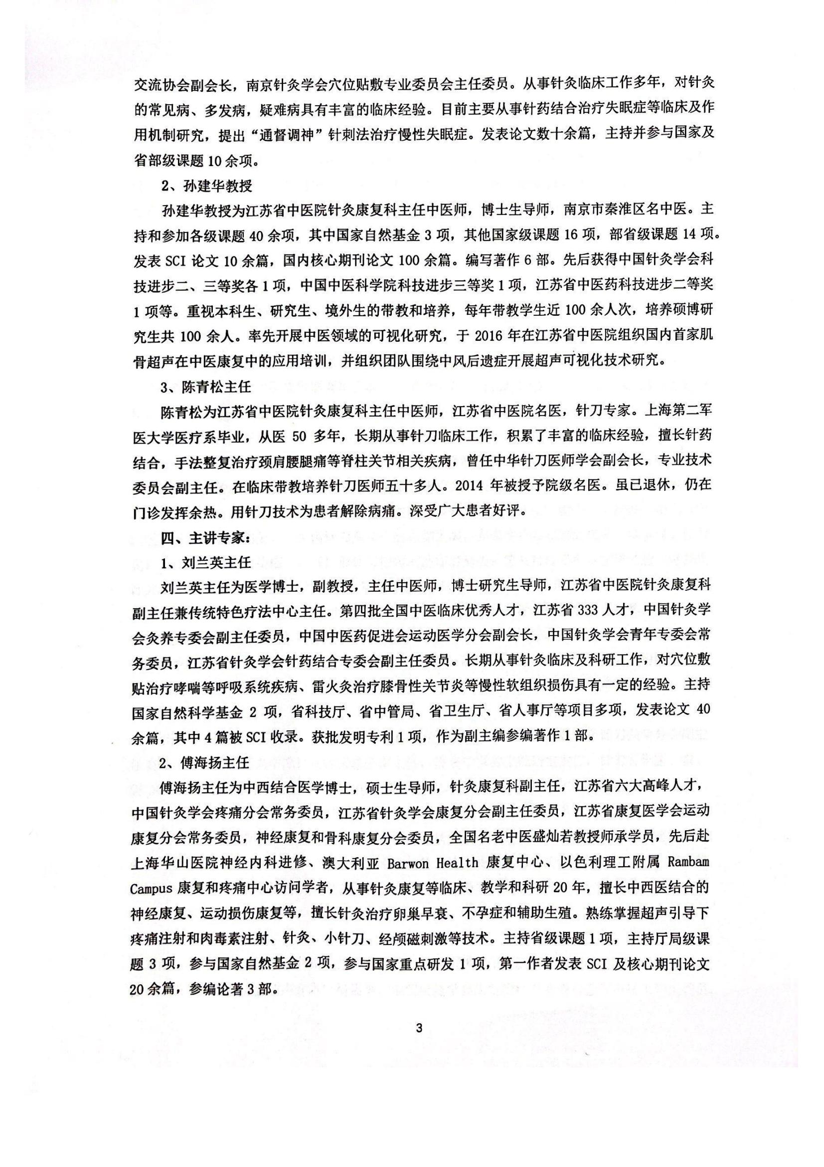 可视化针刀技术临床研修班7.14-16_02.jpg
