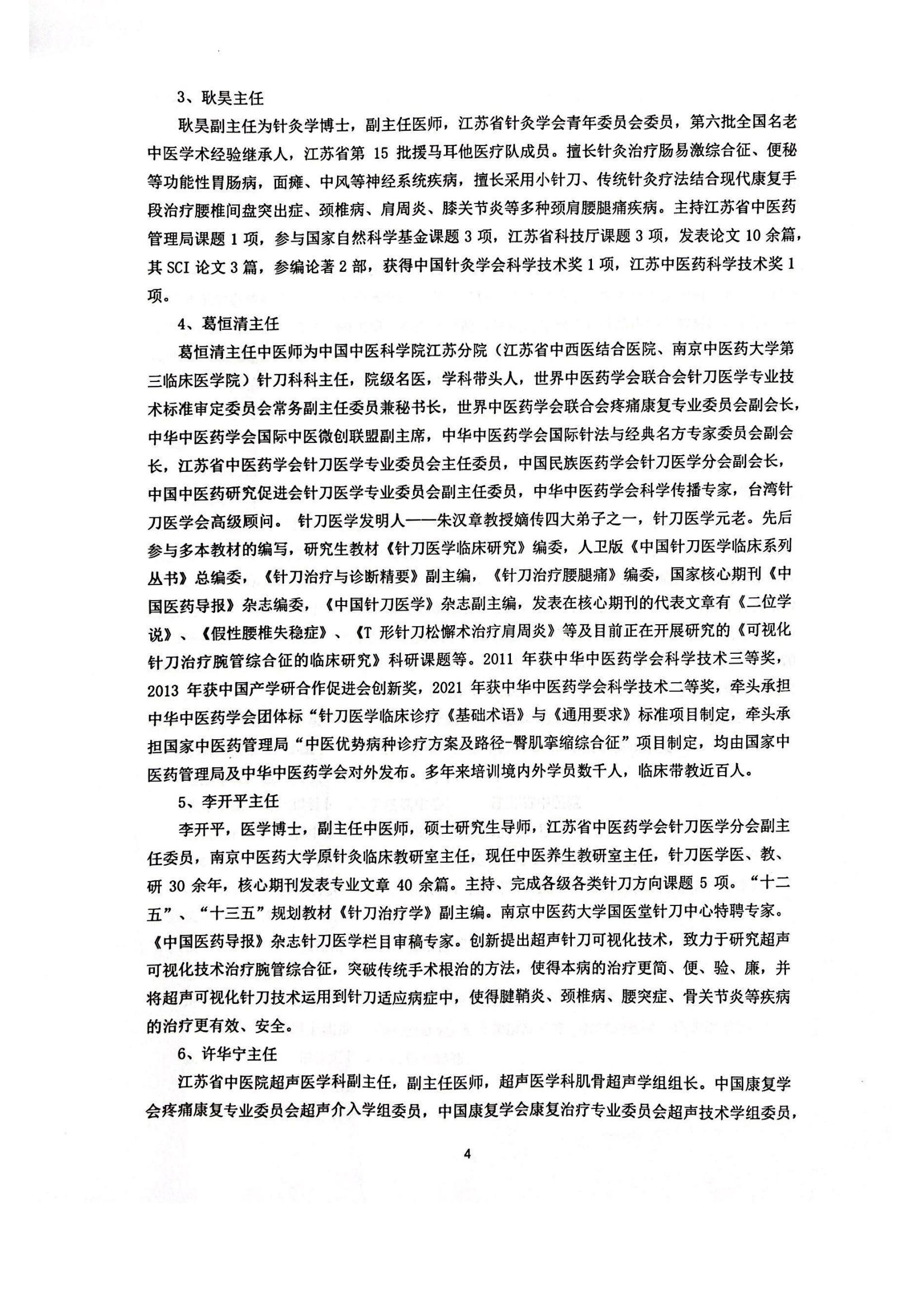 可视化针刀技术临床研修班7.14-16_03.jpg