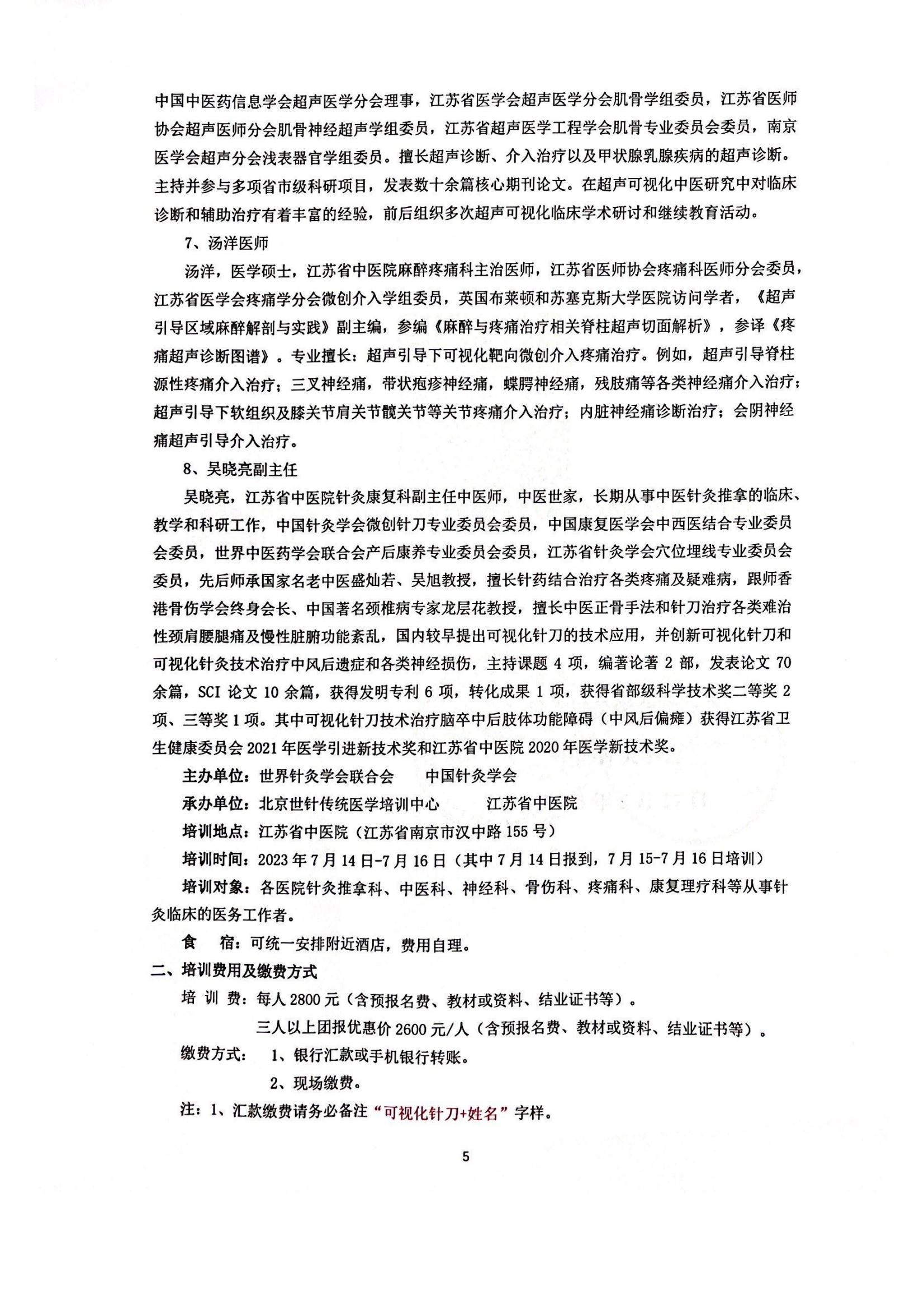 可视化针刀技术临床研修班7.14-16_04.jpg