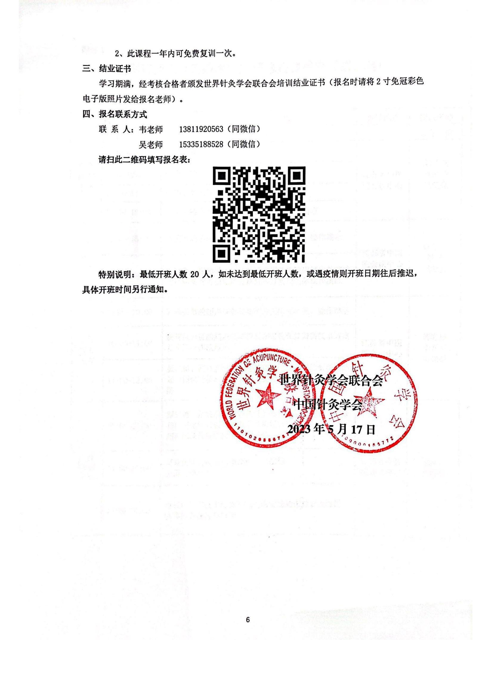 可视化针刀技术临床研修班7.14-16_05.jpg
