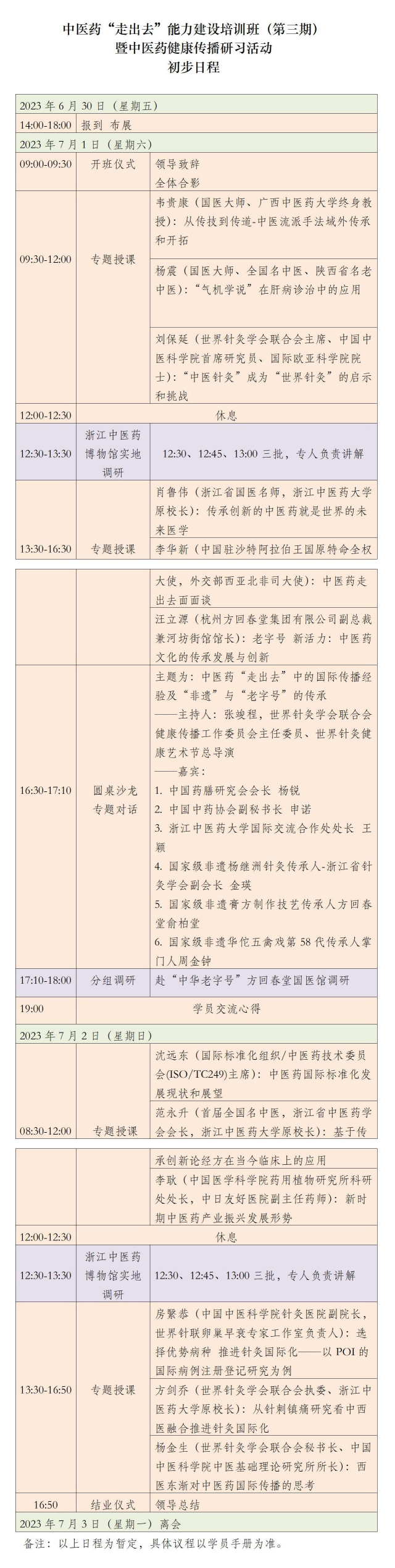 日程安排(1).png