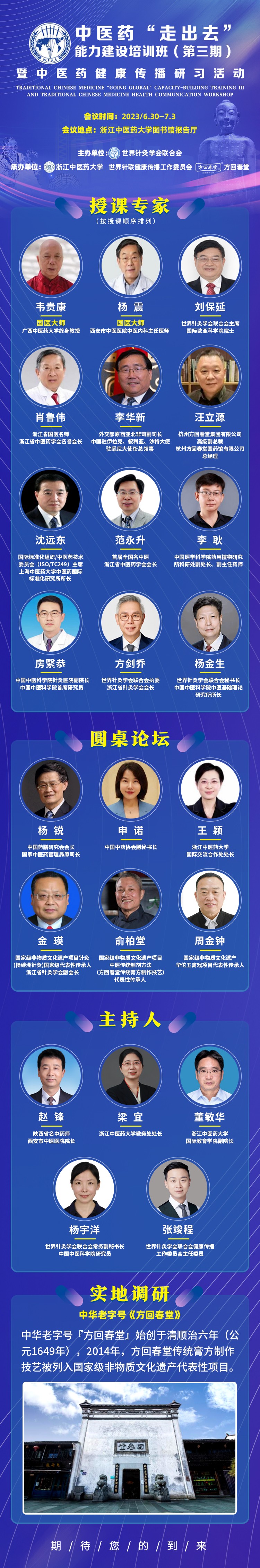 中医药走出去--无二维码(1).jpg