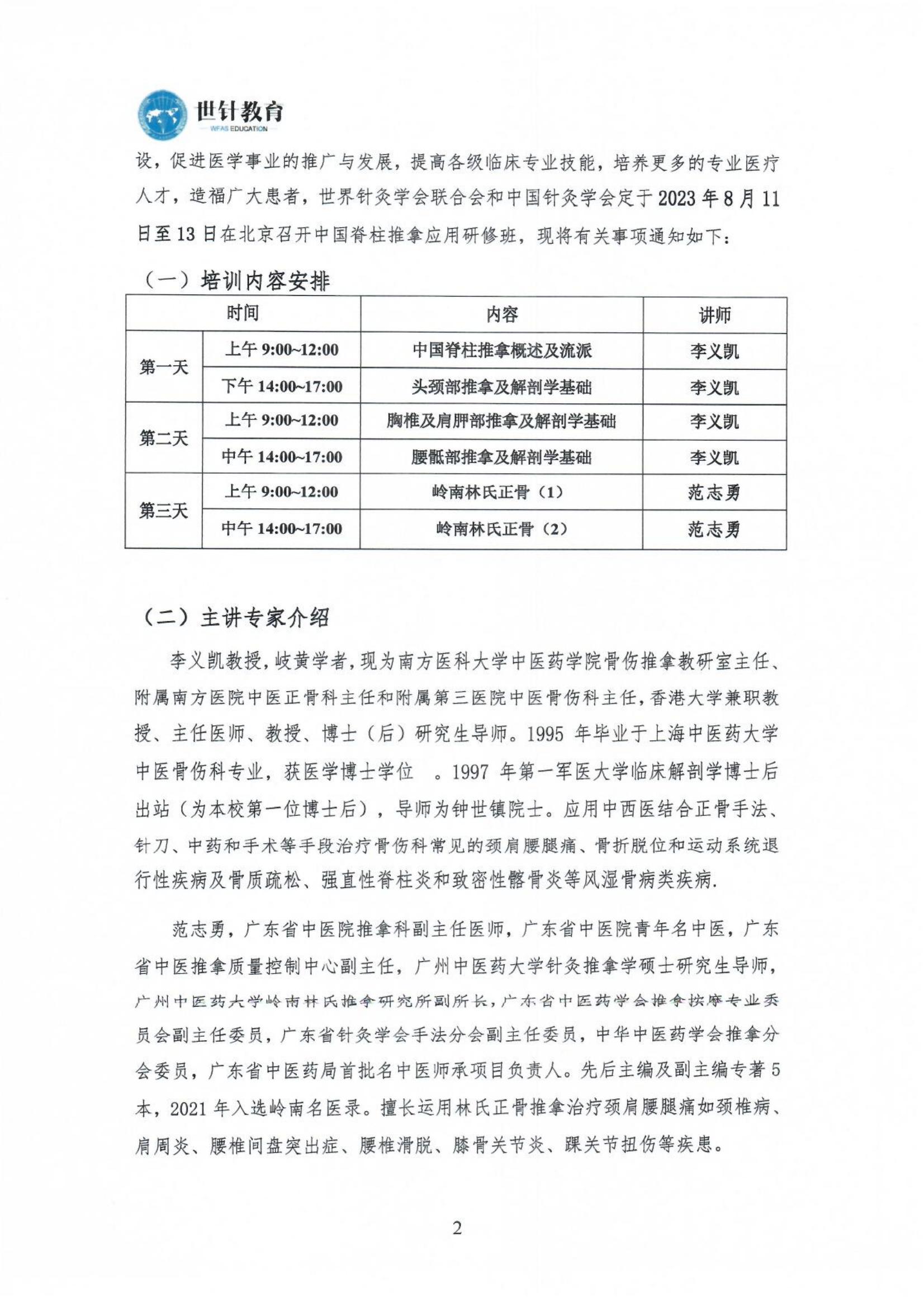 关于举办中国脊柱推拿应用研修班的通知_01.jpg