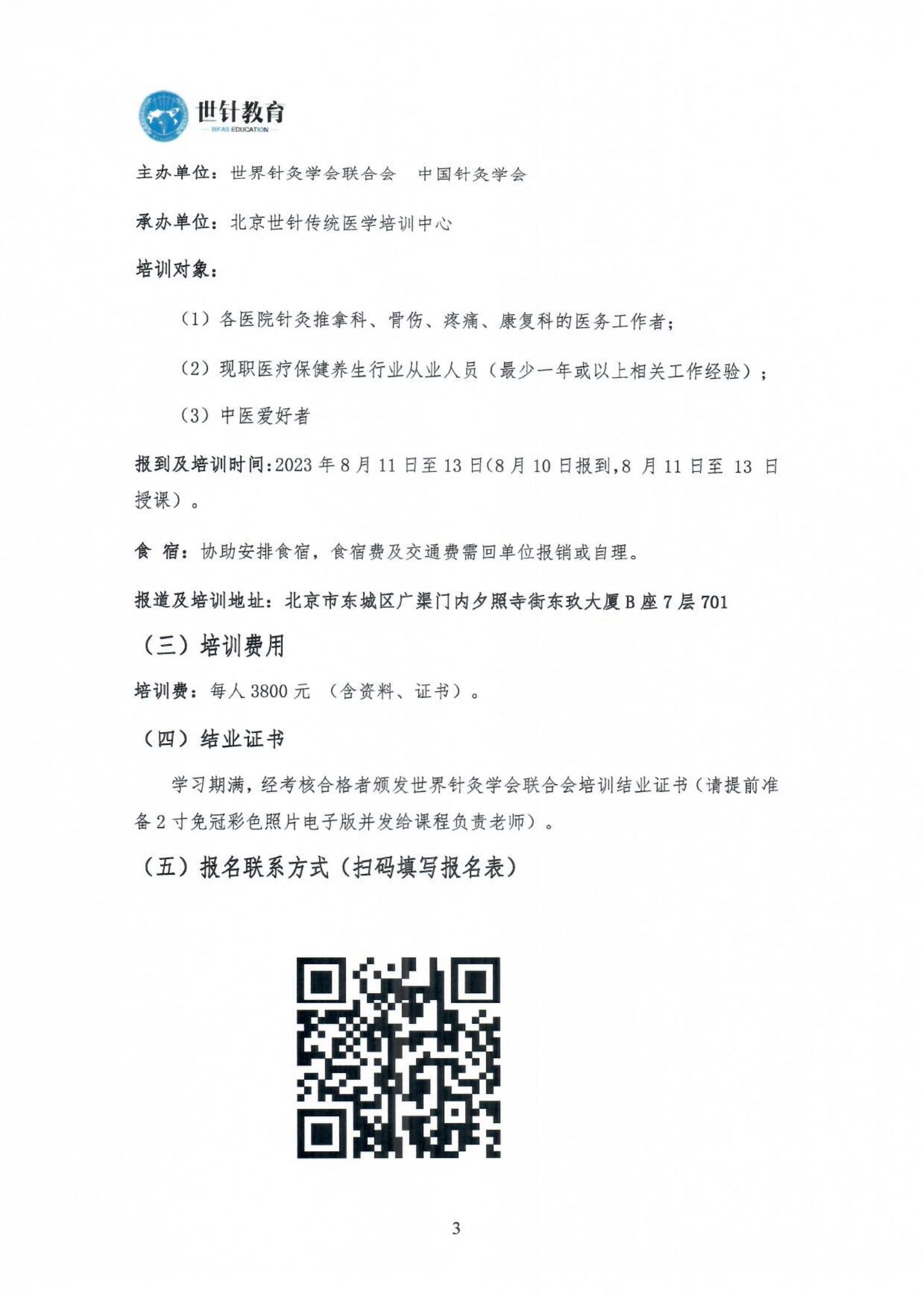 关于举办中国脊柱推拿应用研修班的通知_02.jpg