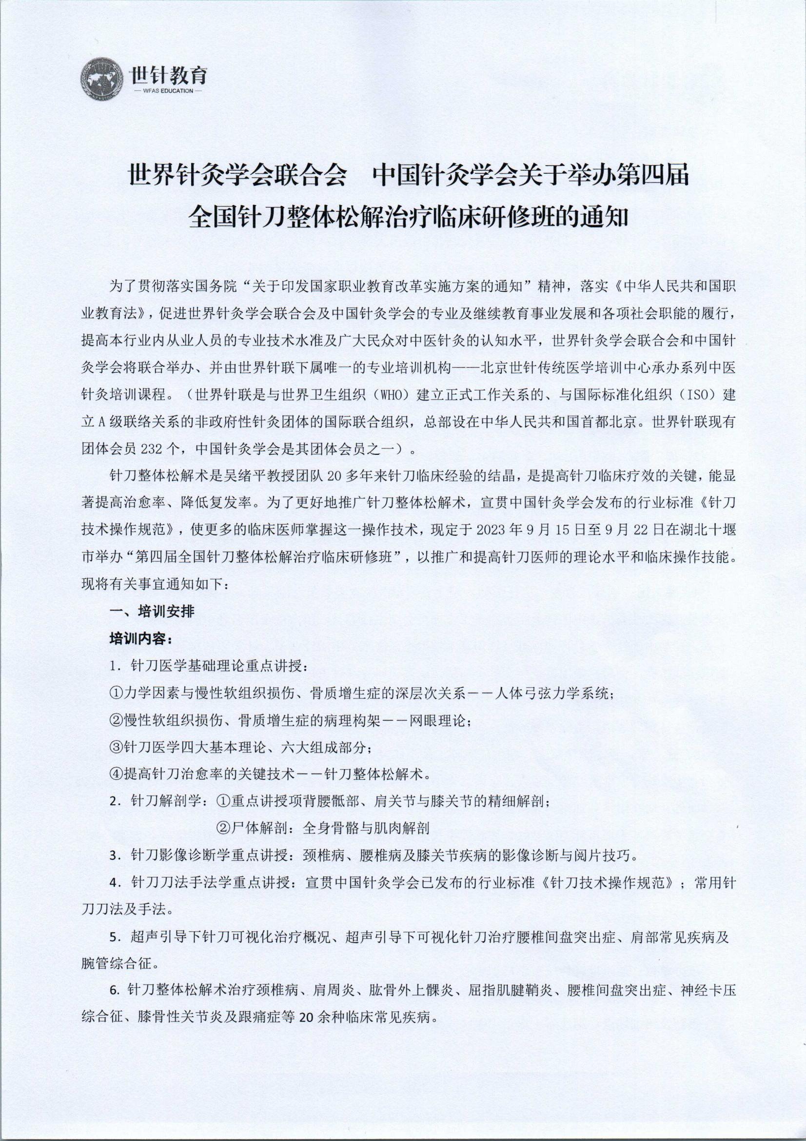 培训通知_00.jpg