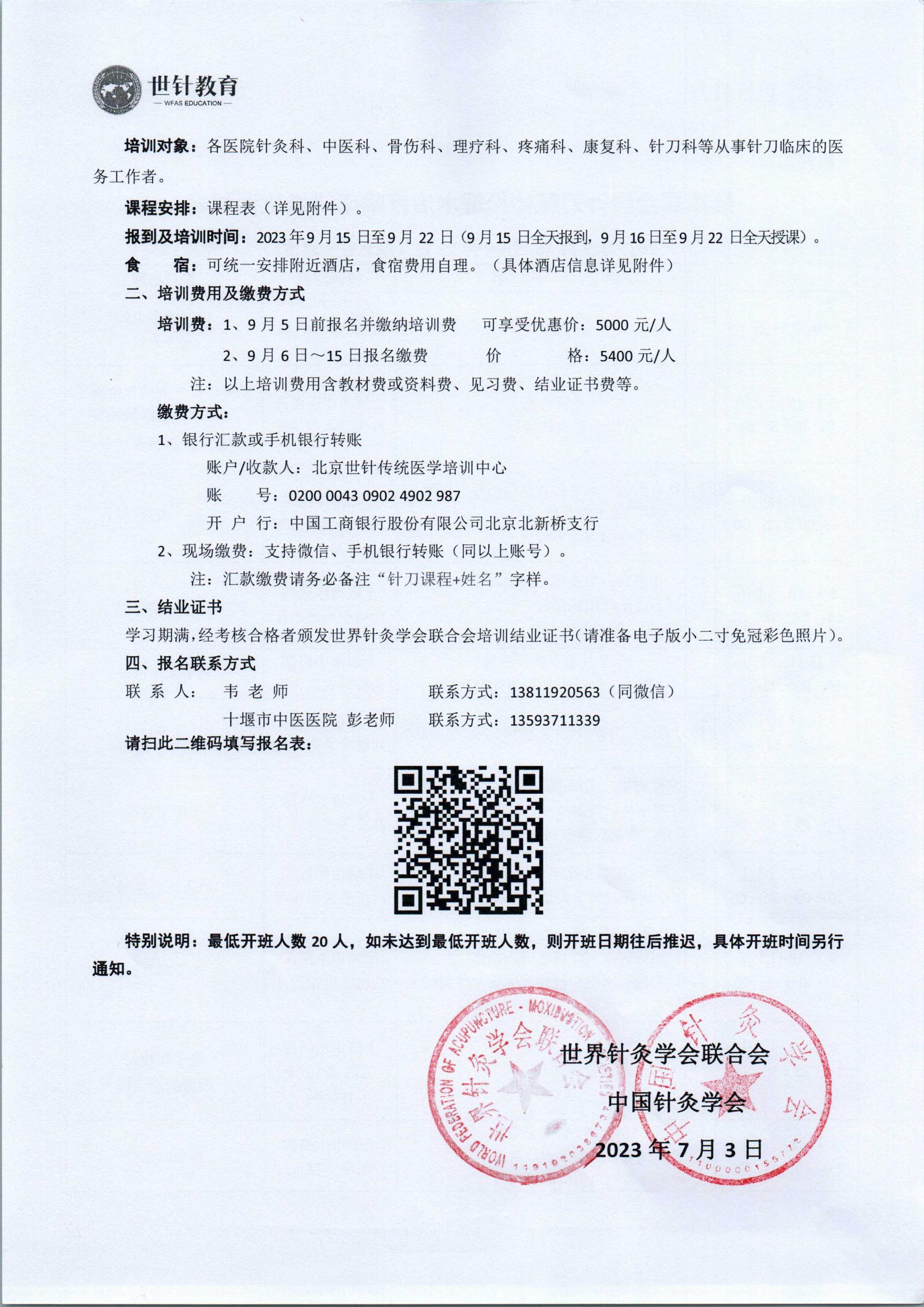 培训通知_02.jpg