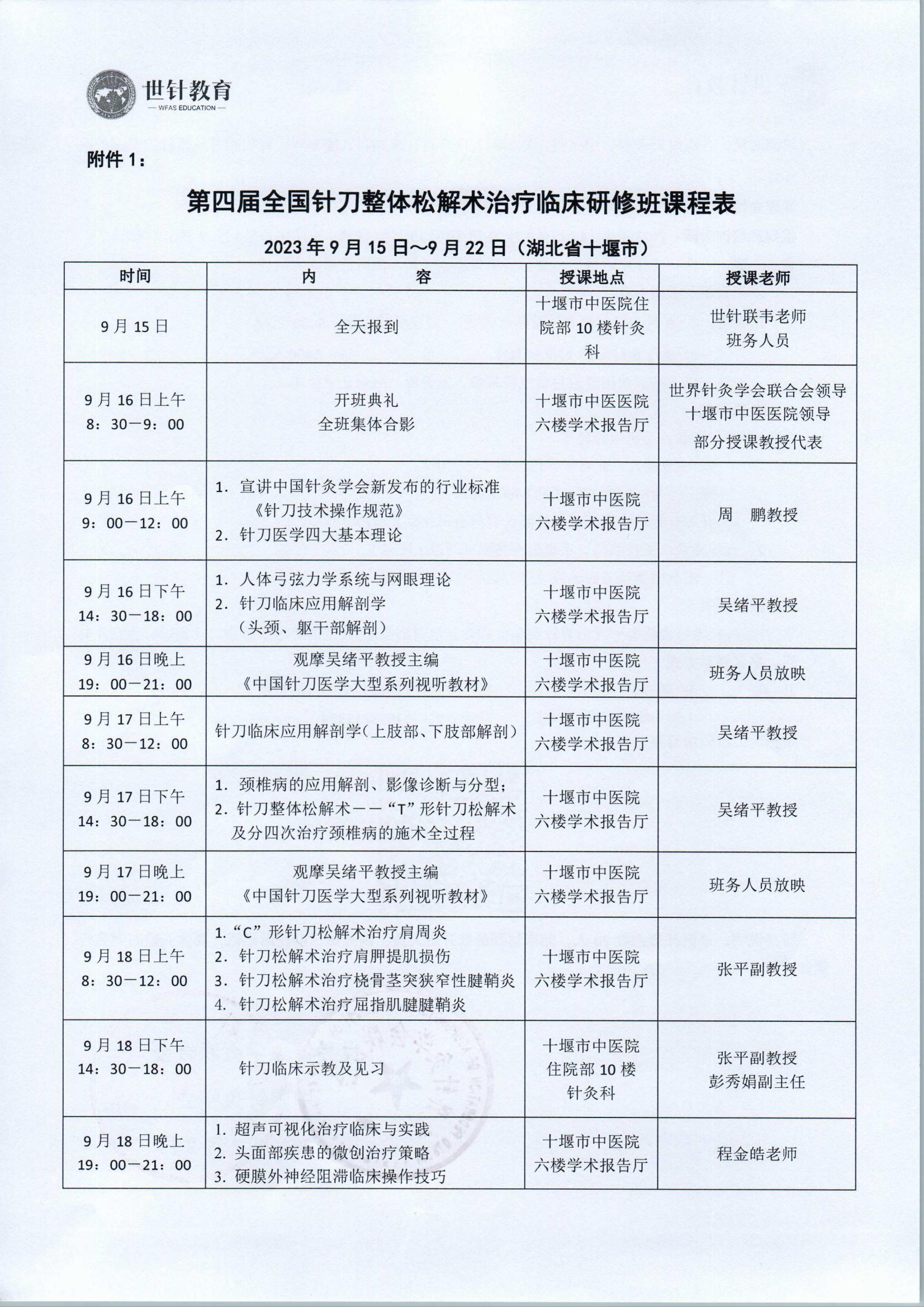 培训通知_03.jpg