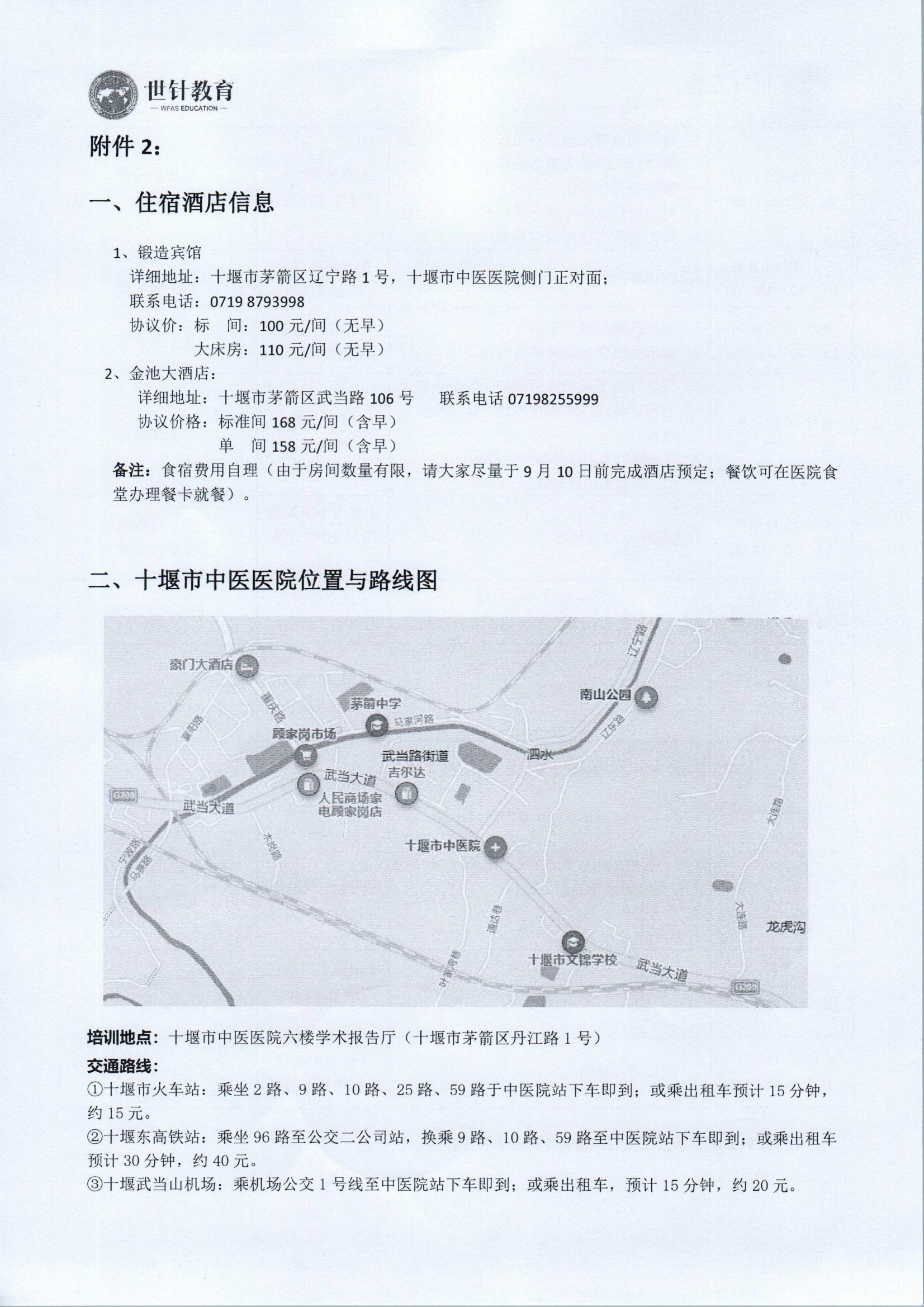 培训通知_05.jpg
