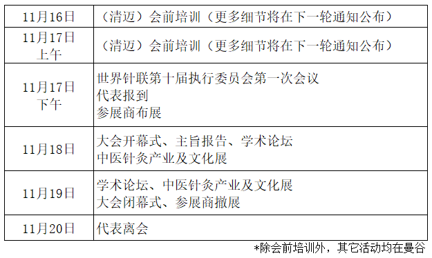 日程安排.png