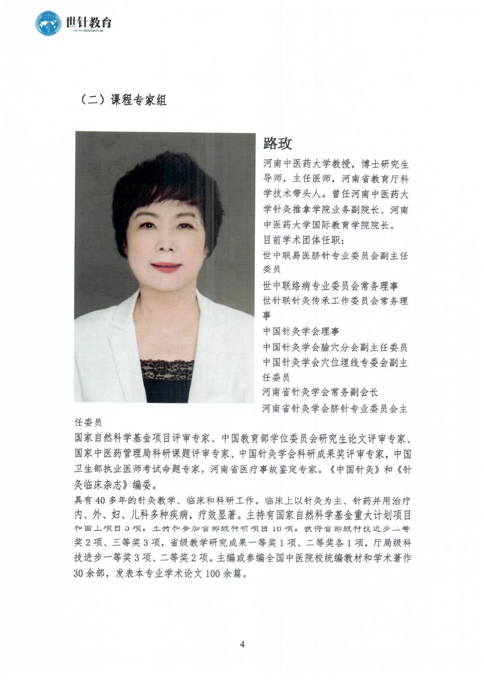 9.14-15关于举办超微针灸美容临床应用研修班的通知_03.jpg