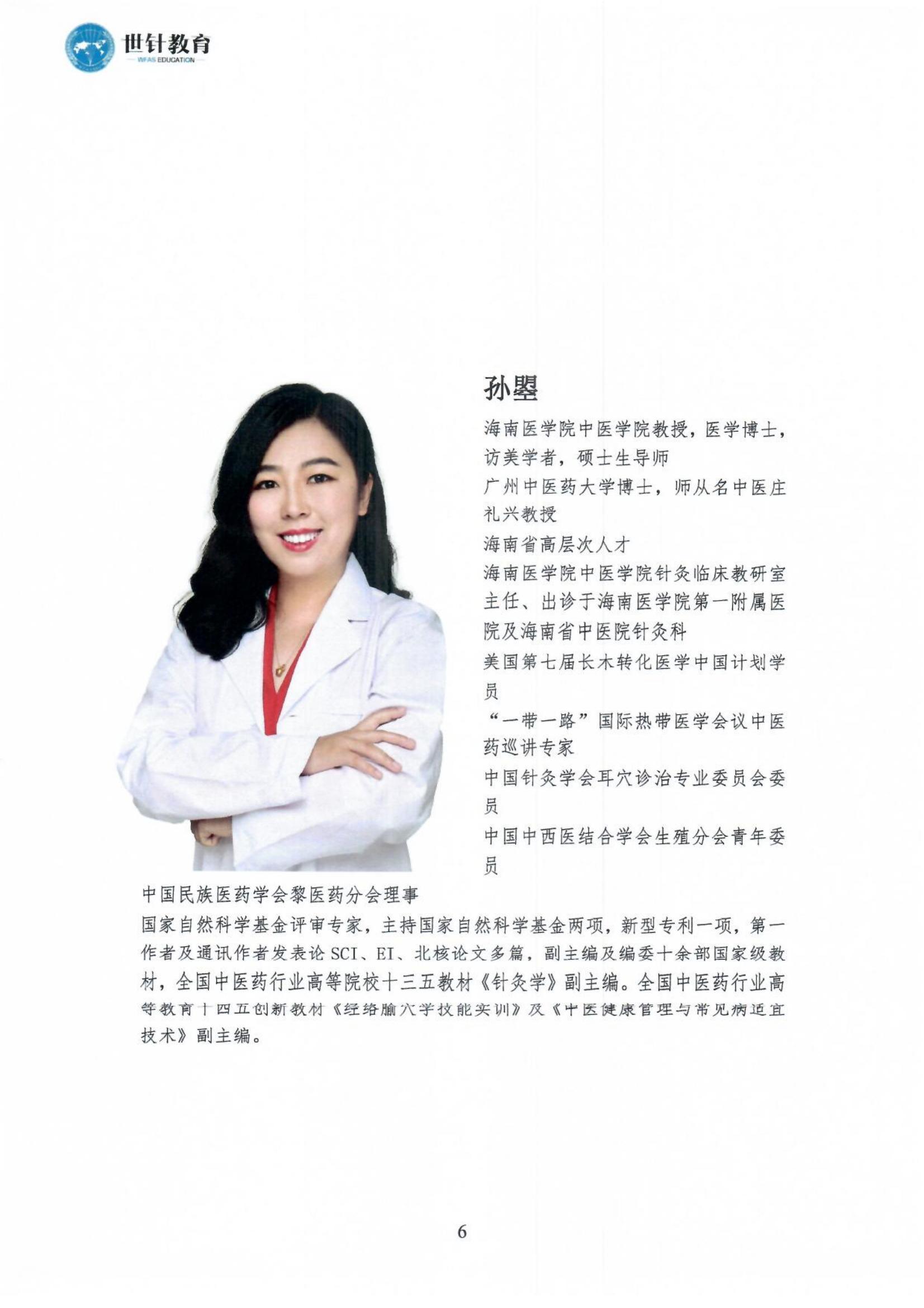 9.14-15关于举办超微针灸美容临床应用研修班的通知_05.jpg